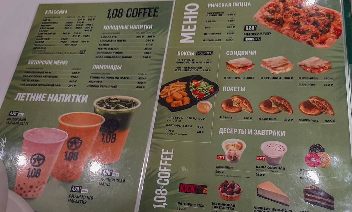 1,08 Coffee меню