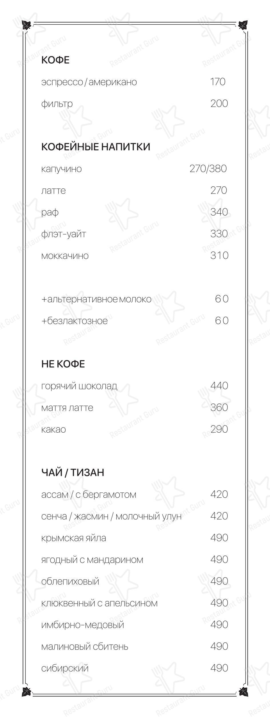 23 Cafe boulangerie в Симферополе - Меню
