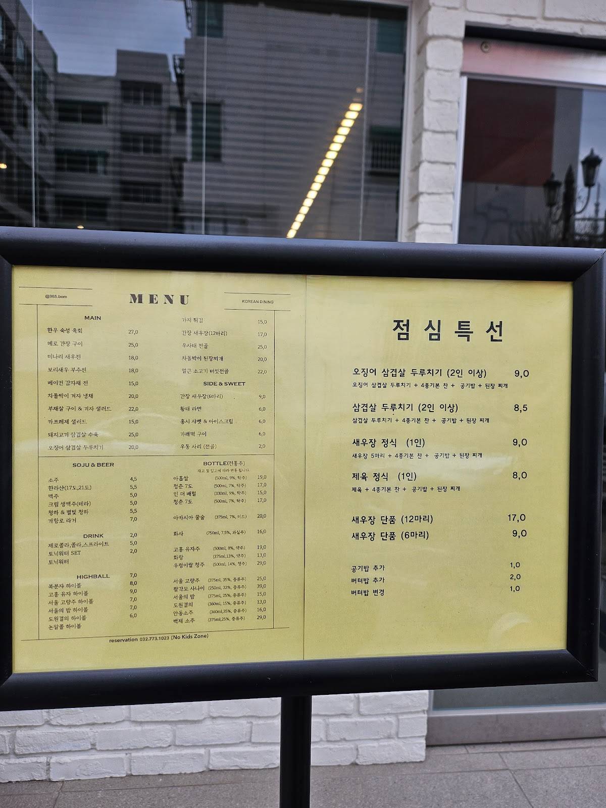 365,봄 меню