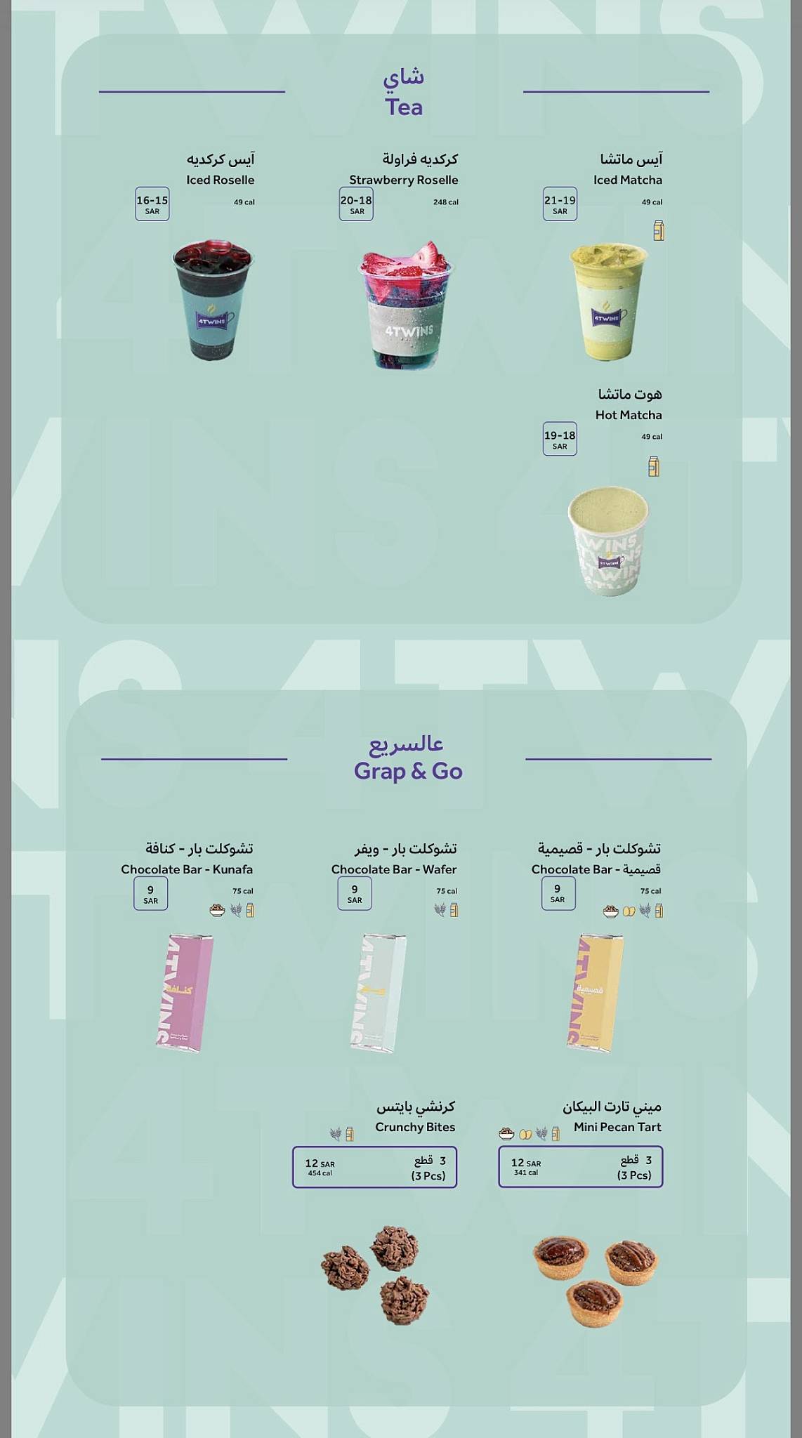 4twins Coffee меню