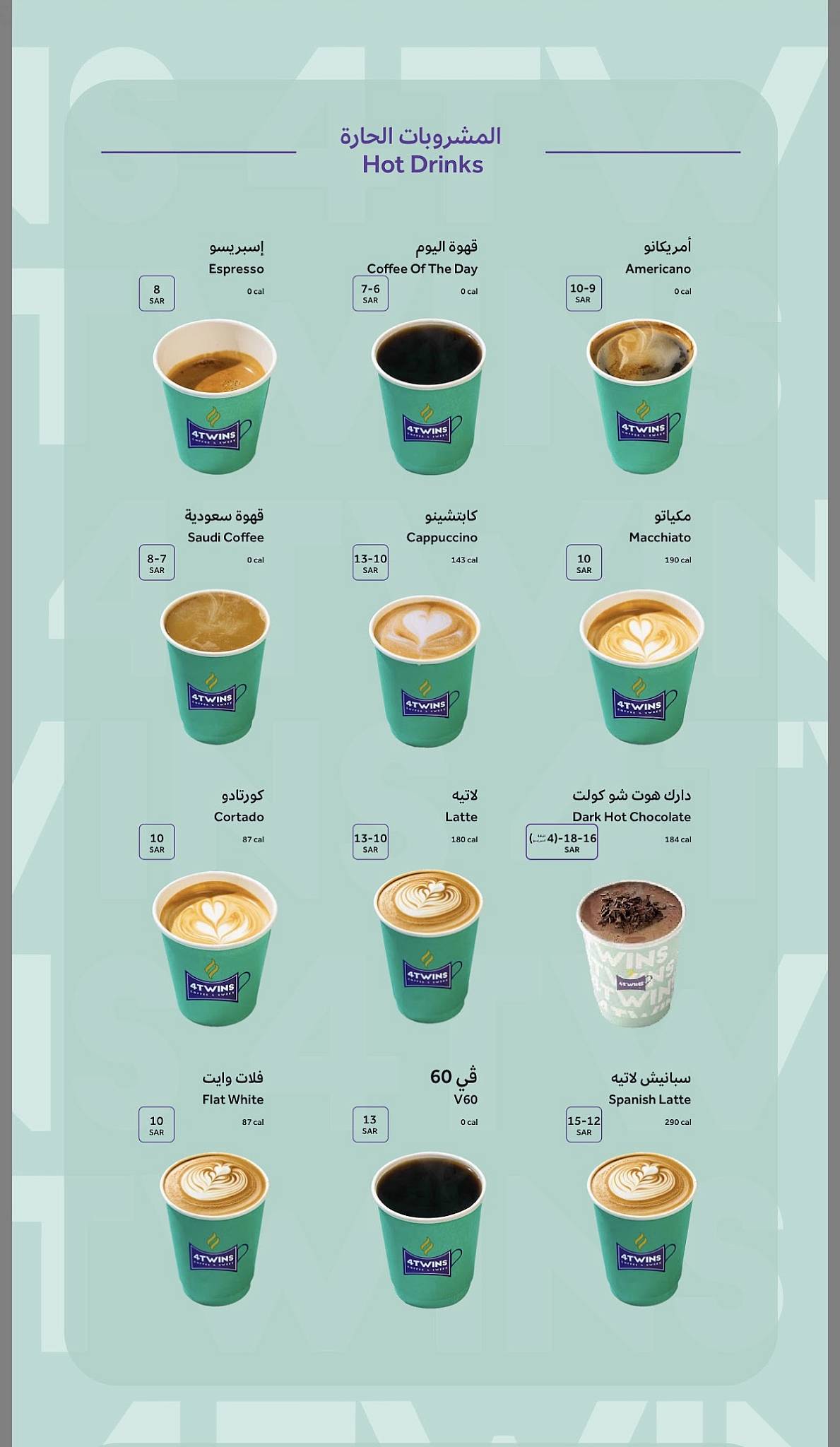 4twins Coffee меню