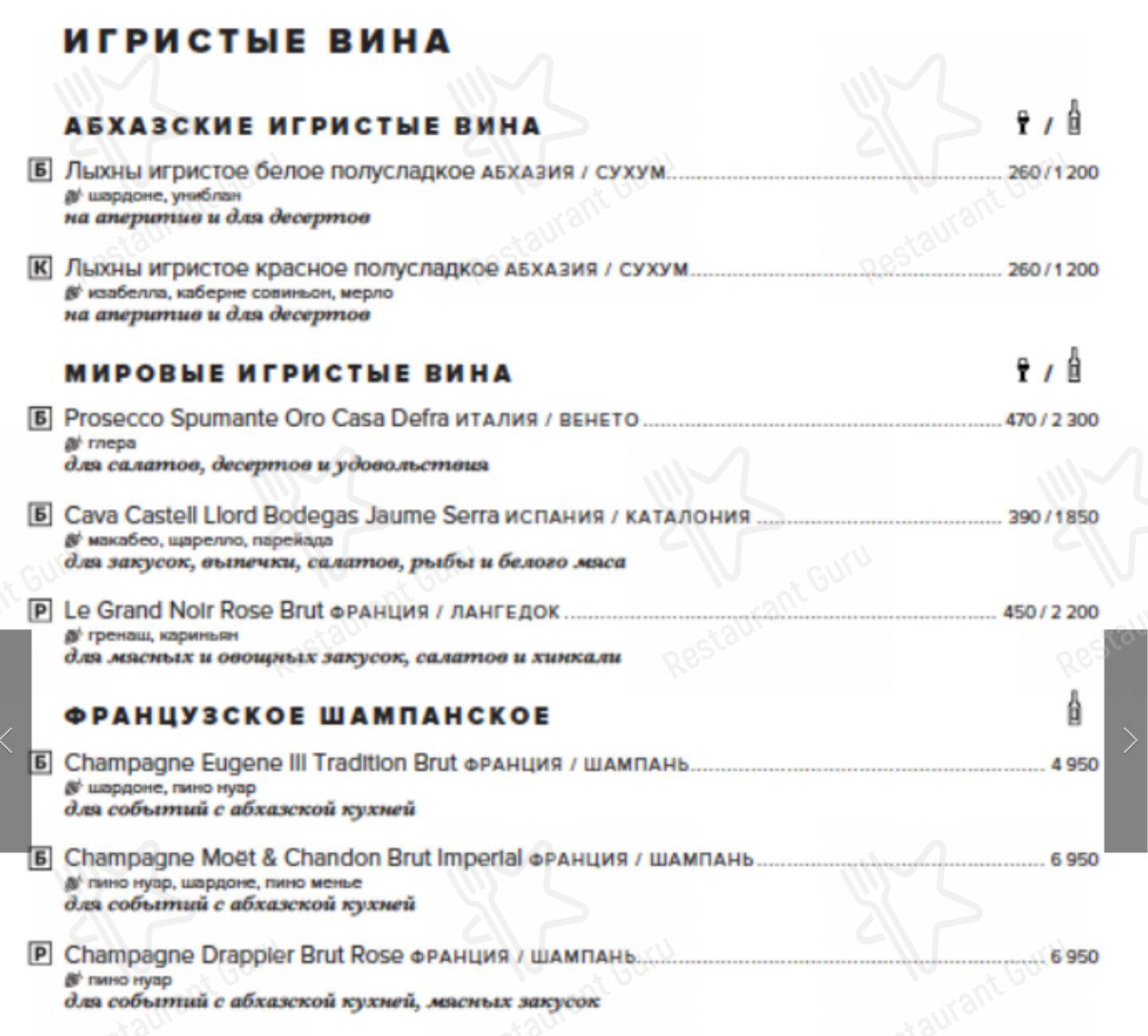 Меню для посетителей ресторана Ача-Чача