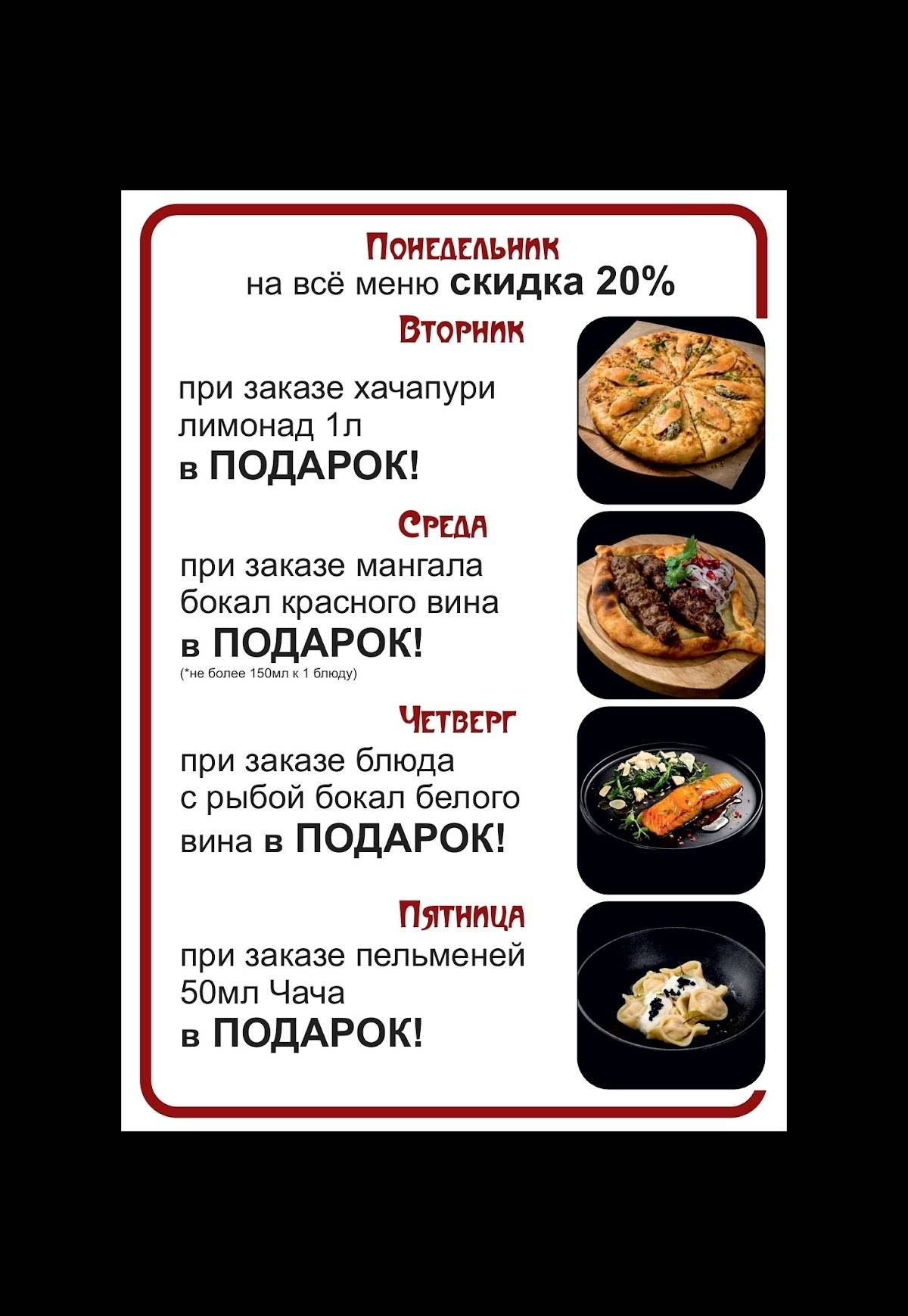 Чача меню