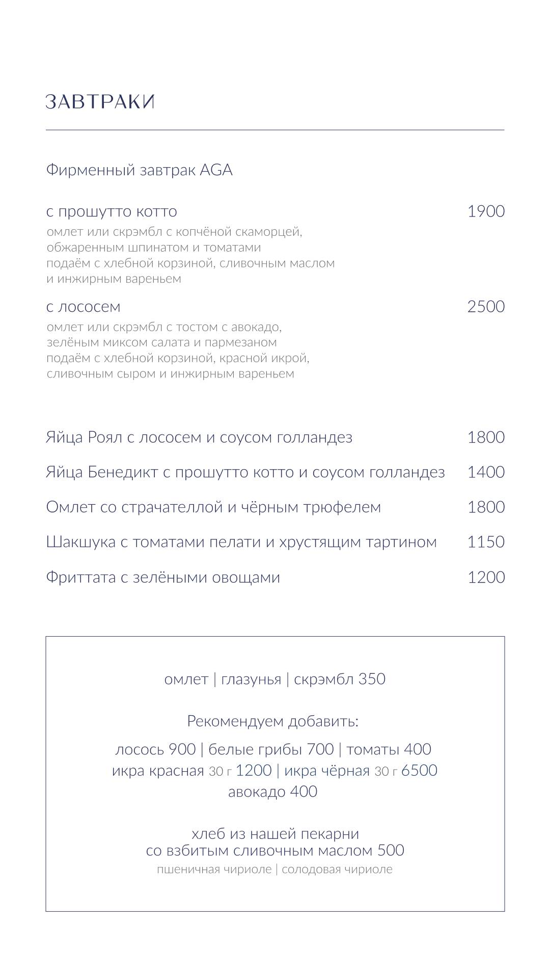 Aga меню