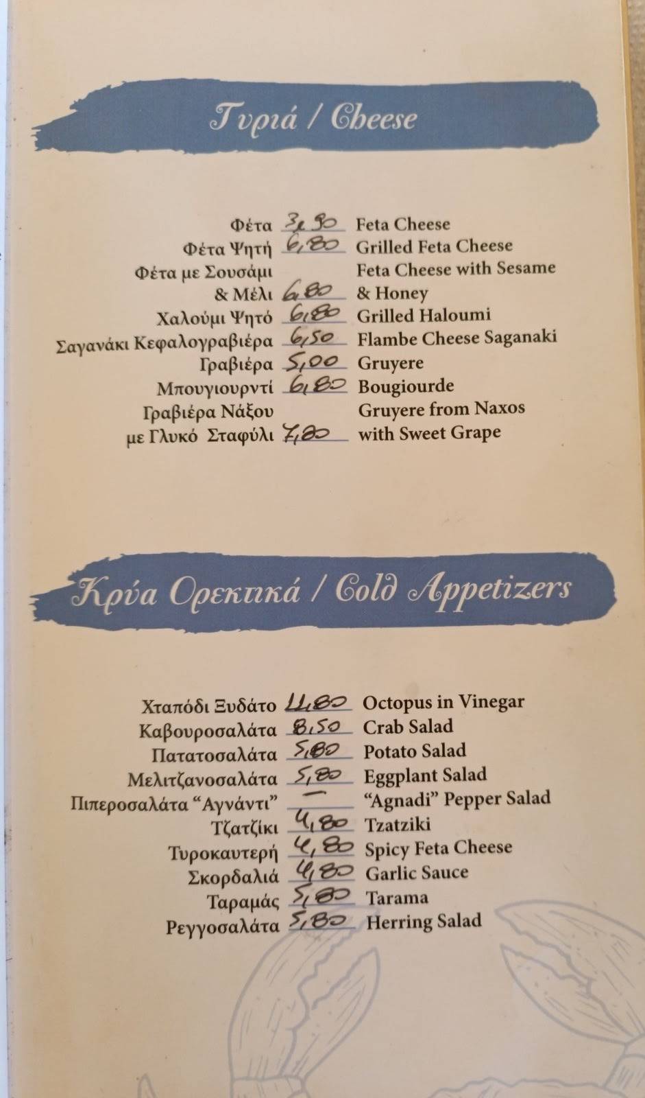 Agnanti Restaurant Rafina меню