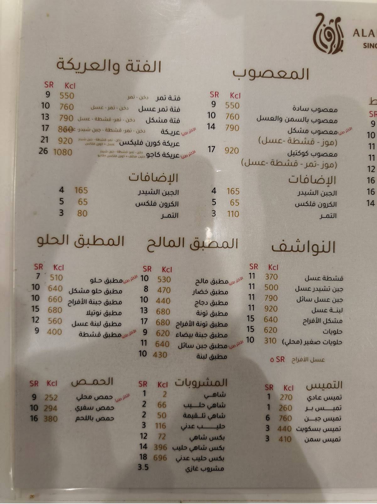 Al-Afrah меню