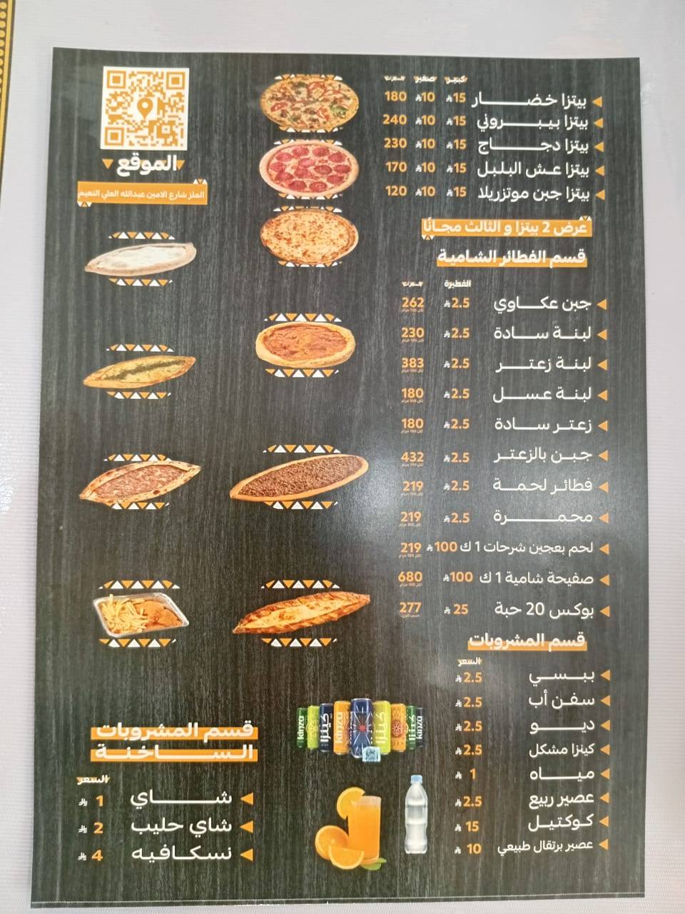 Al Reem Garden меню