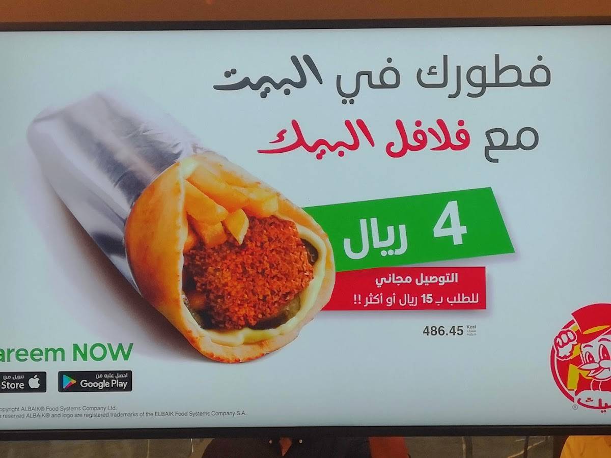 AlBaik меню