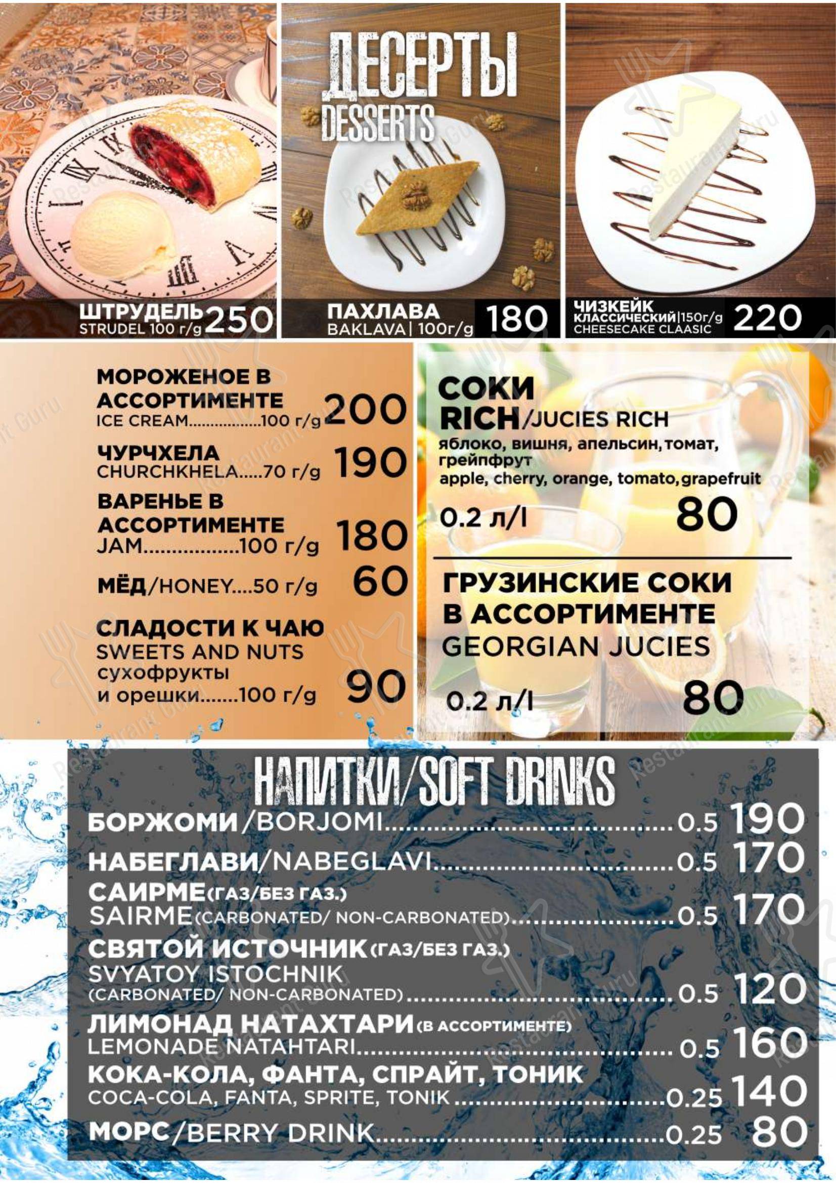 Меню для посетителей ресторана Аладастури