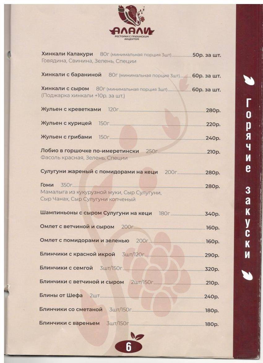 Алали меню