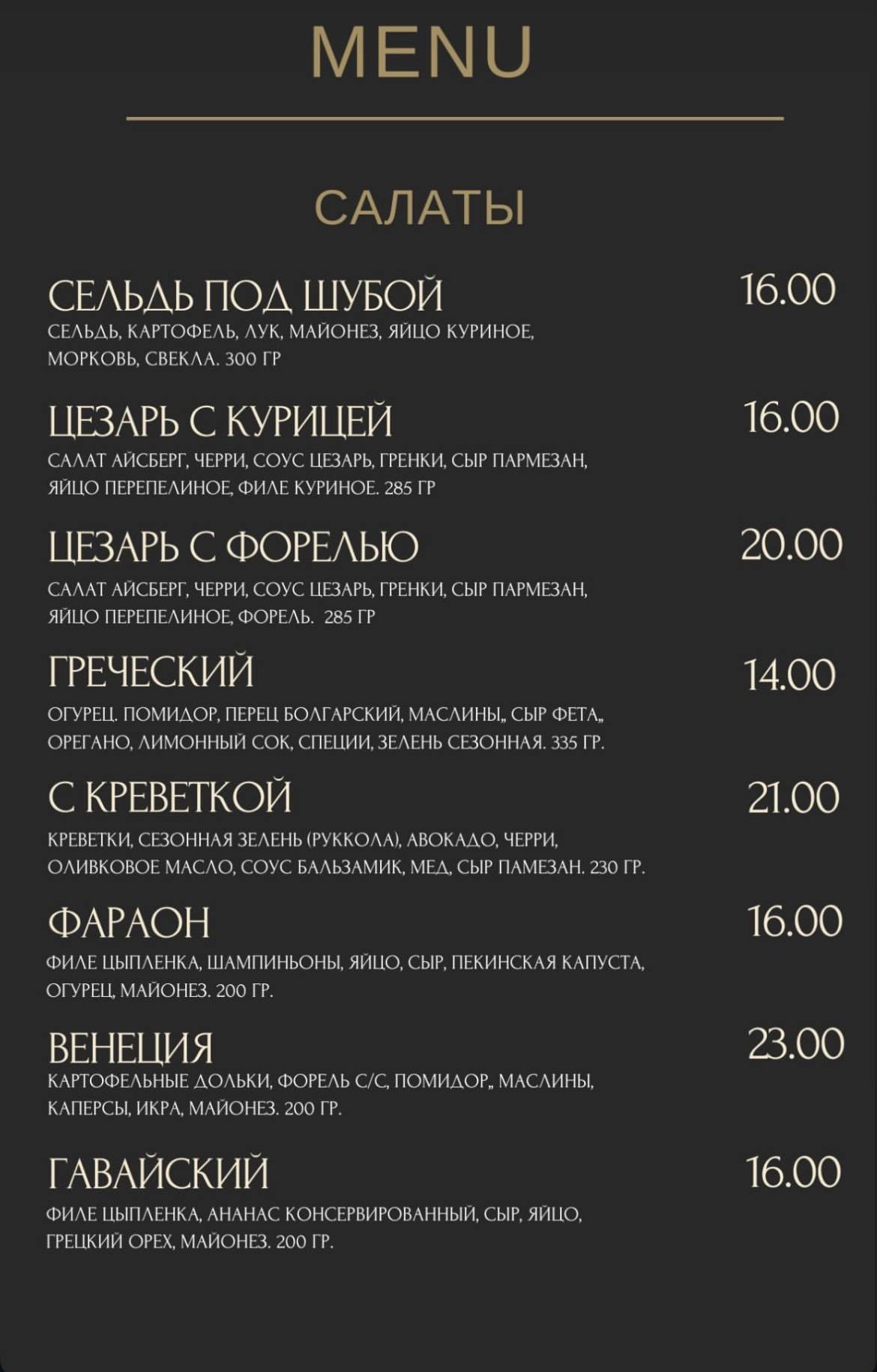 Альфакир меню