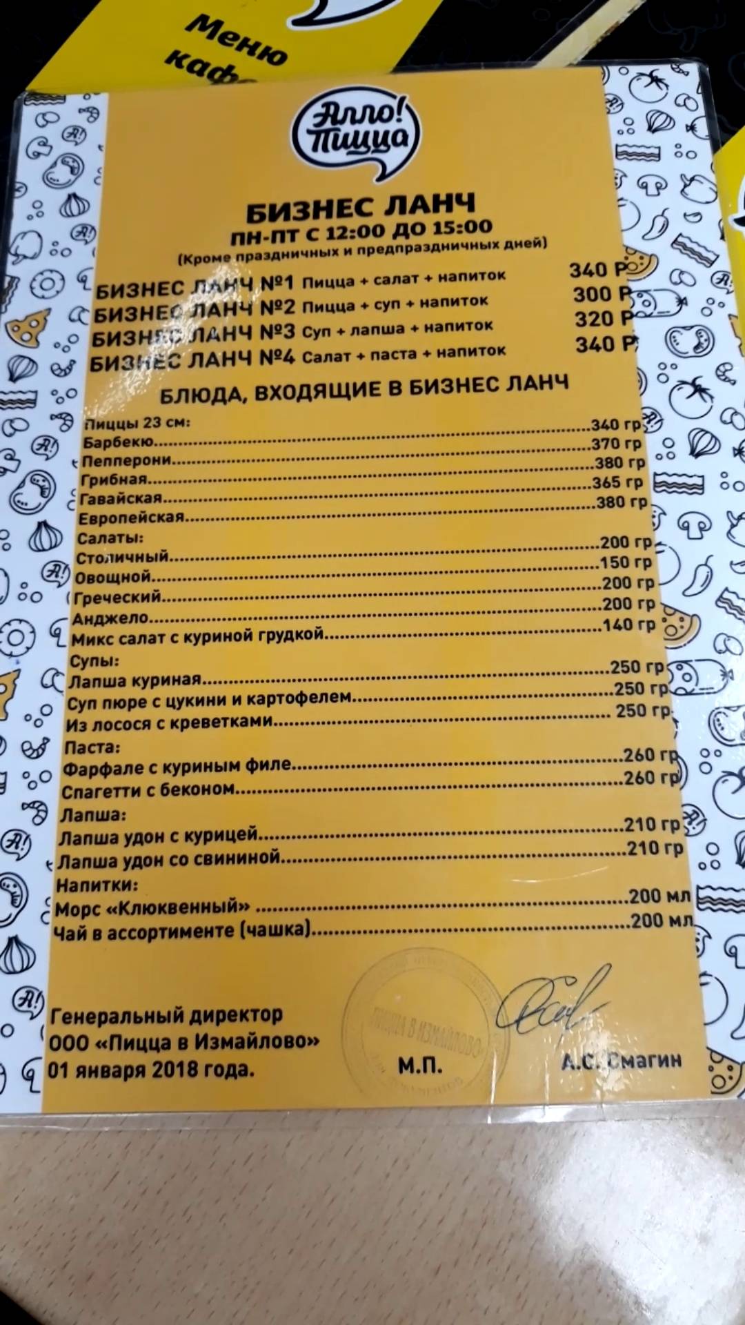 Алло! Пицца меню