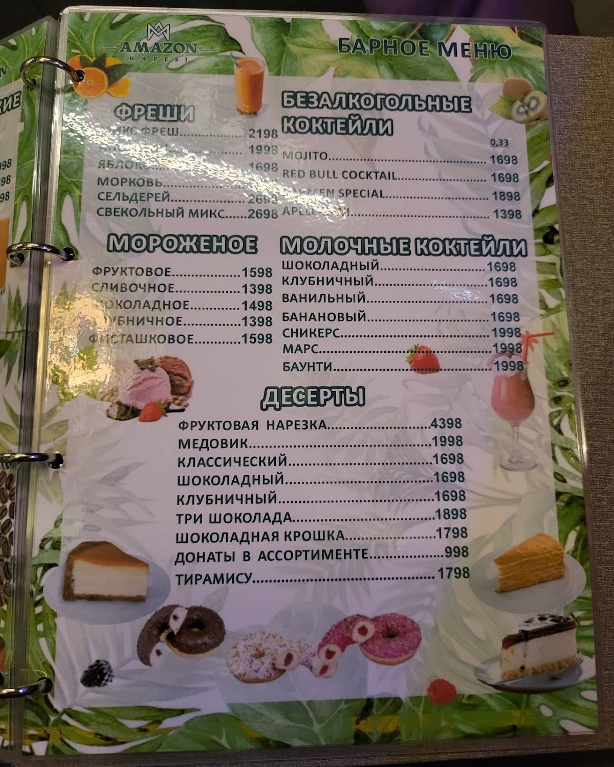 Amazon меню