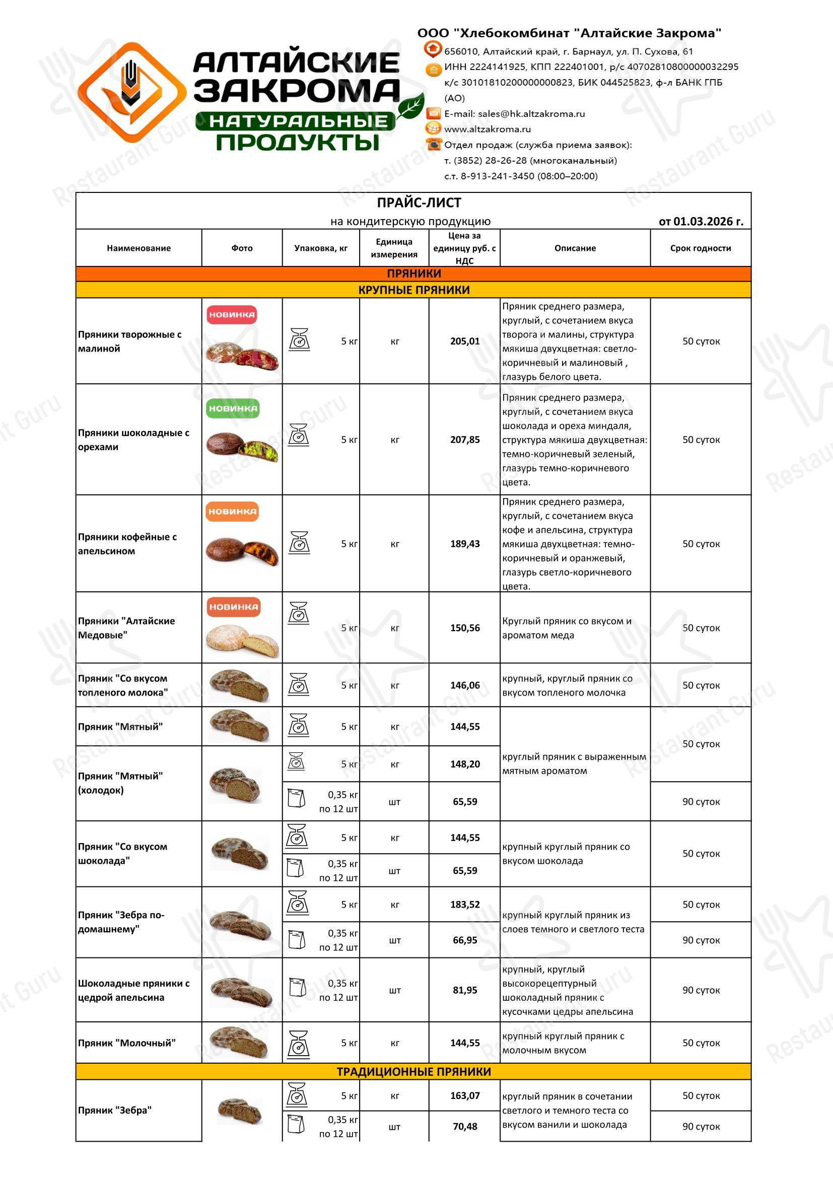 Коктейльная карта Алтайские закрома