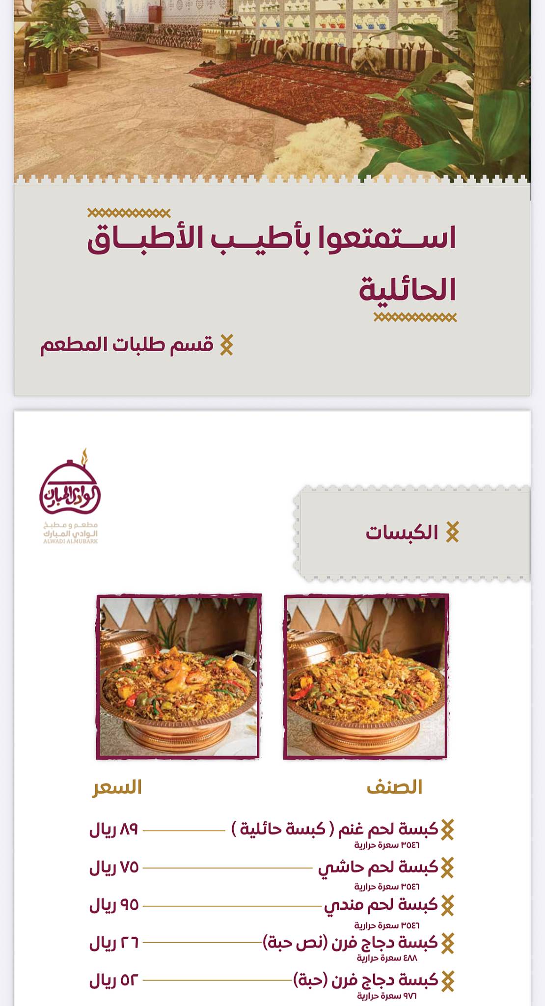 Alwadi Almubarak меню