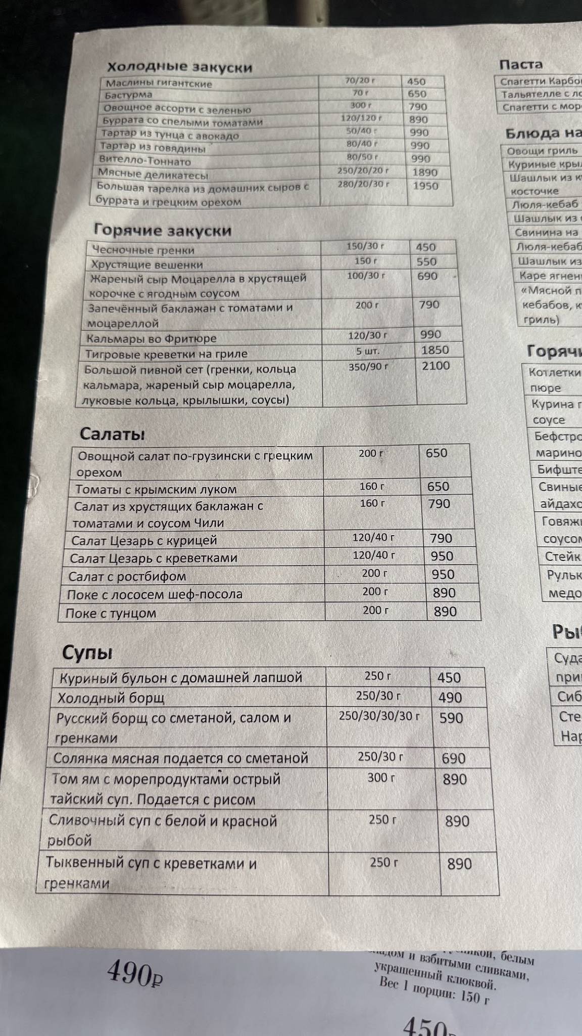 Алые паруса меню