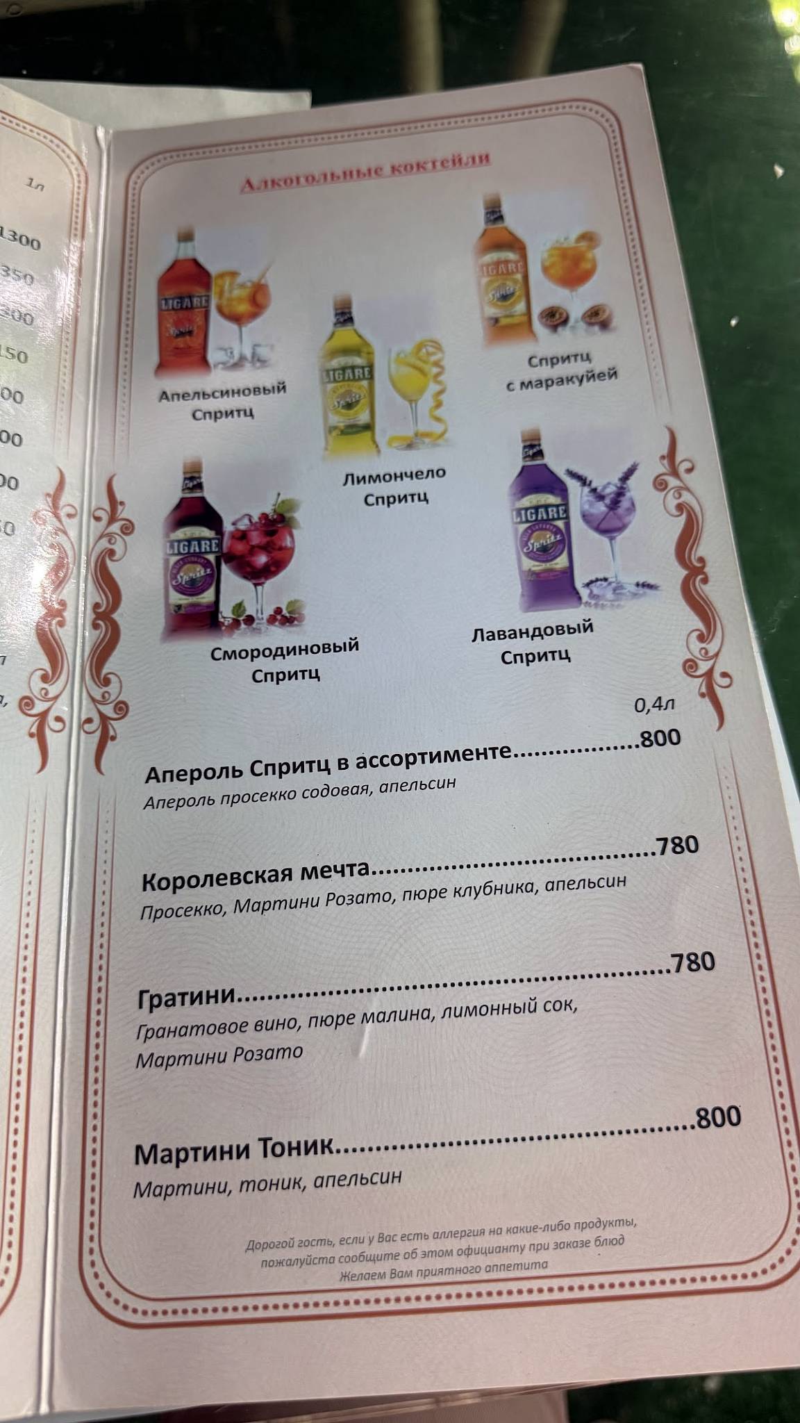 Алые паруса меню