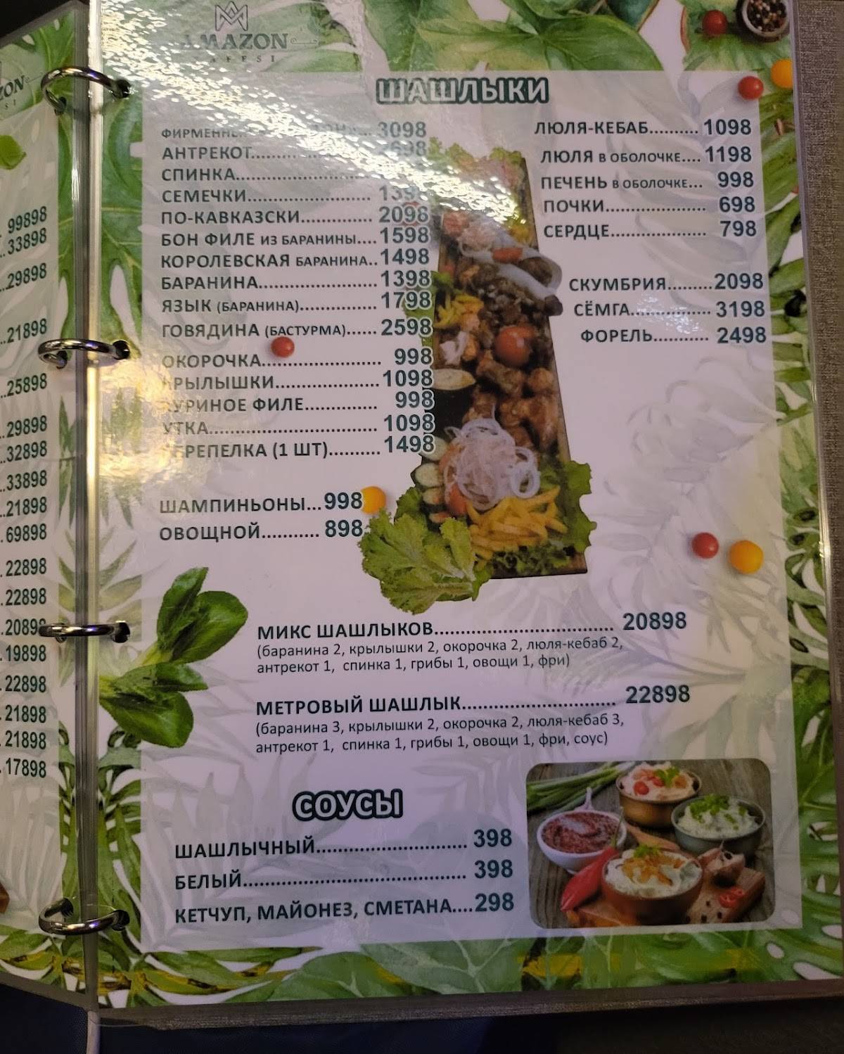 Amazon меню