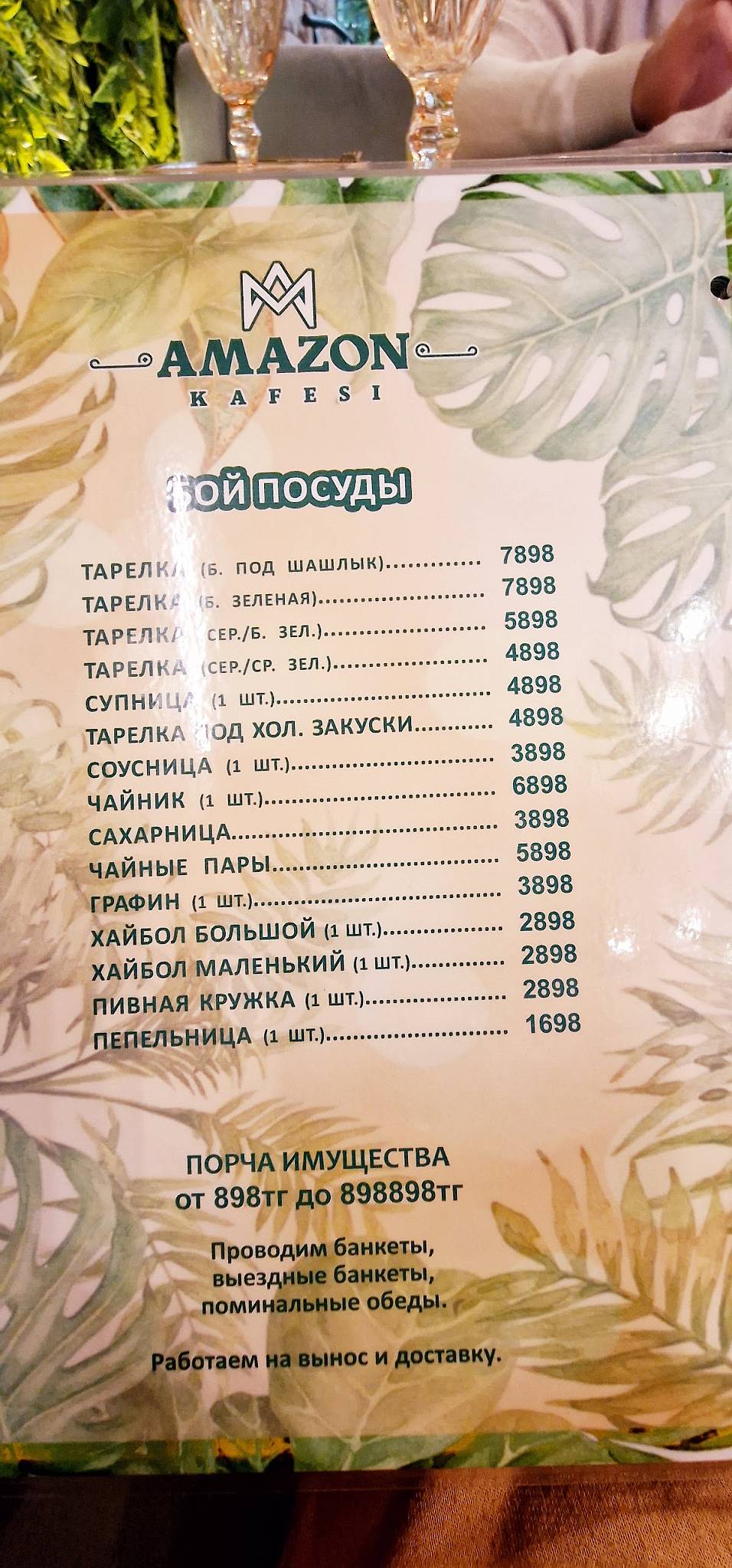 Amazon меню