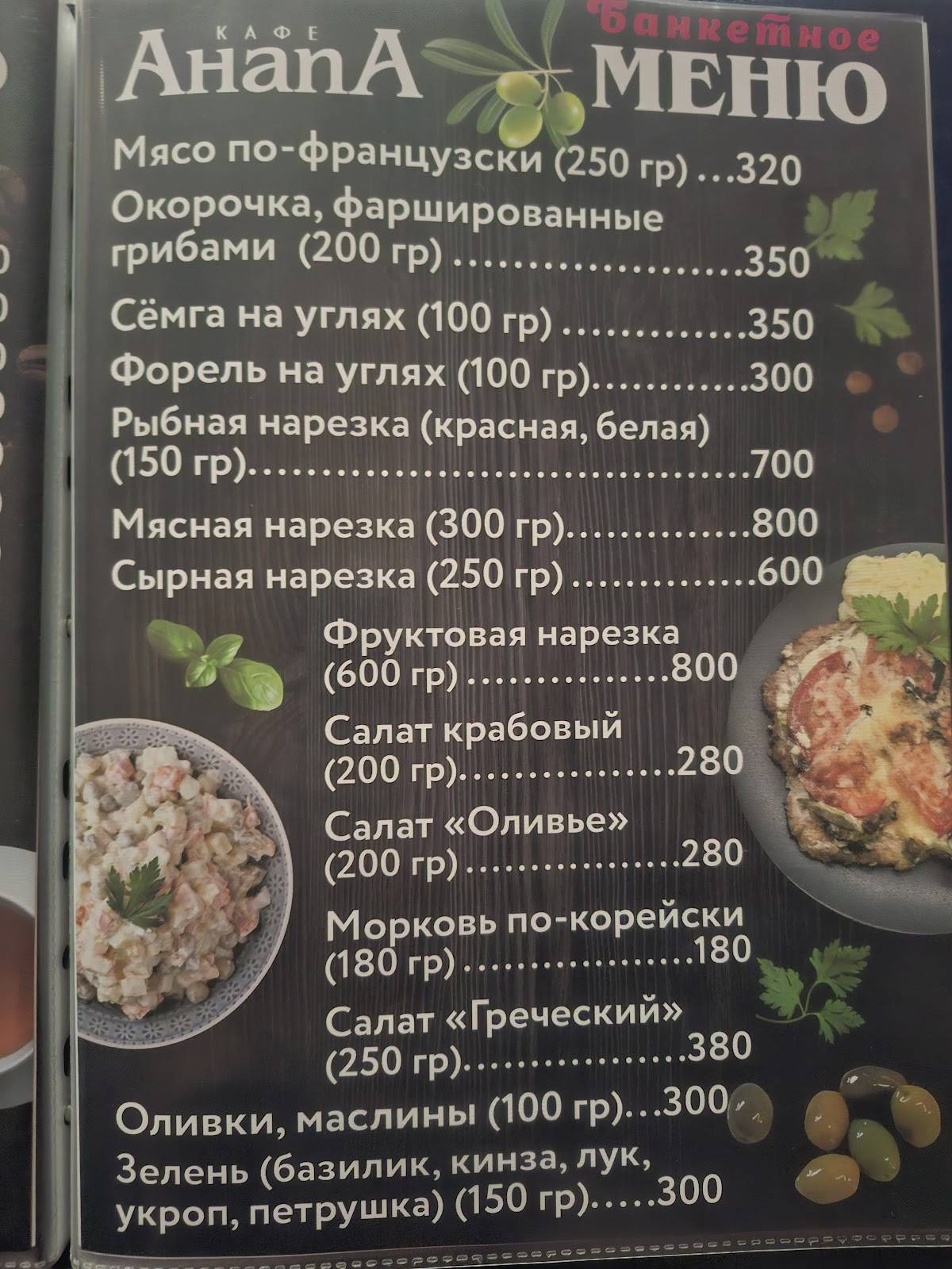 Кафе Анапа меню