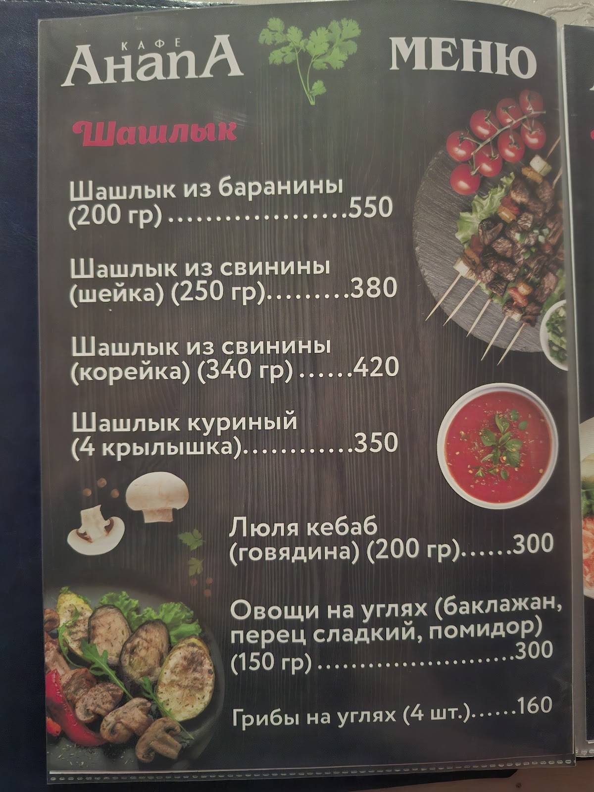 Кафе Анапа меню