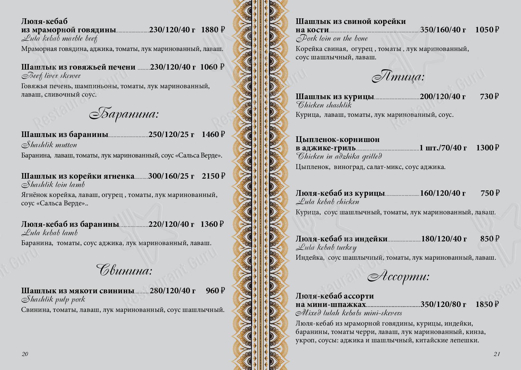 Взгляните на меню Аnnаm Brahma