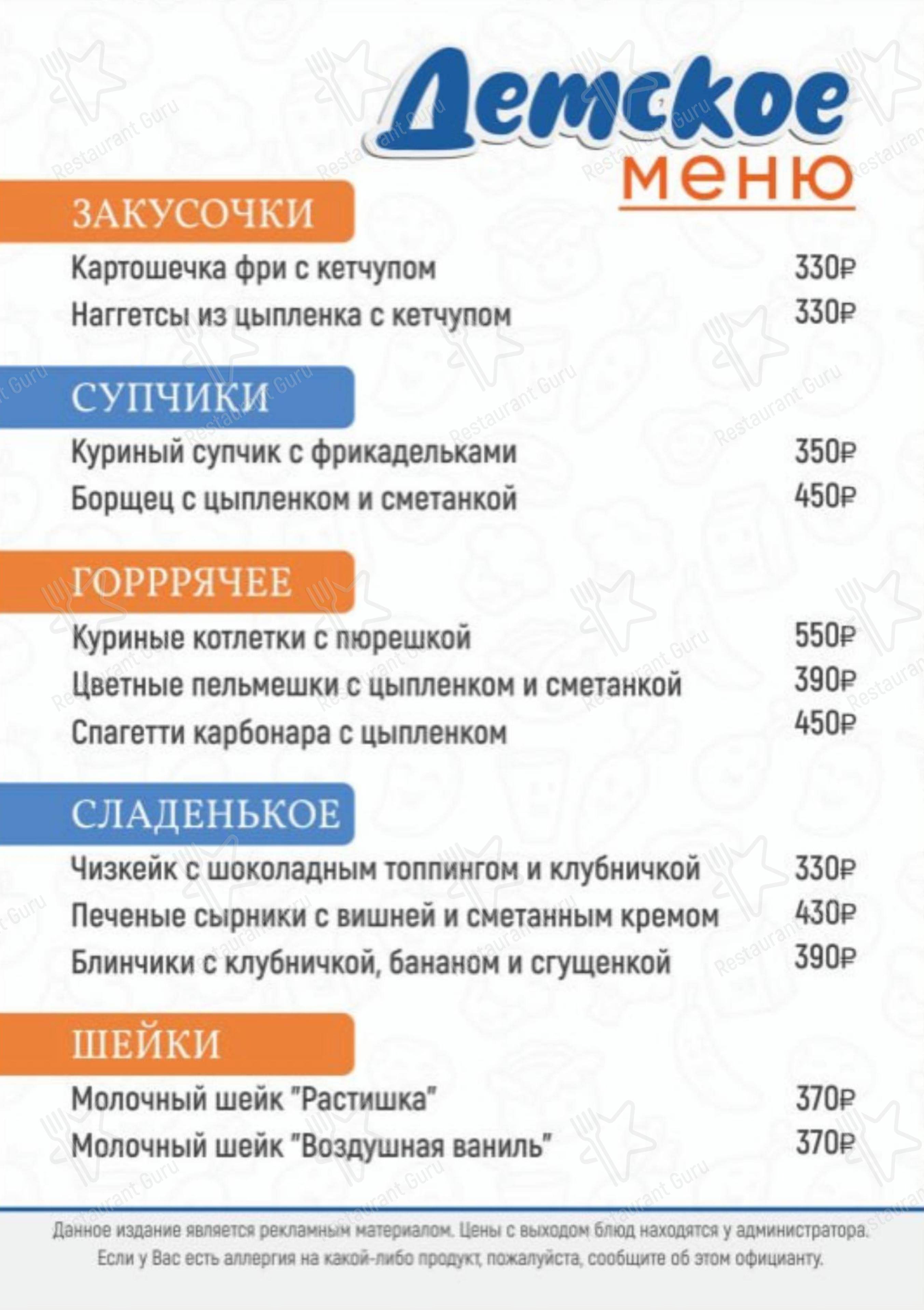 Основное меню ресторана Антресоль
