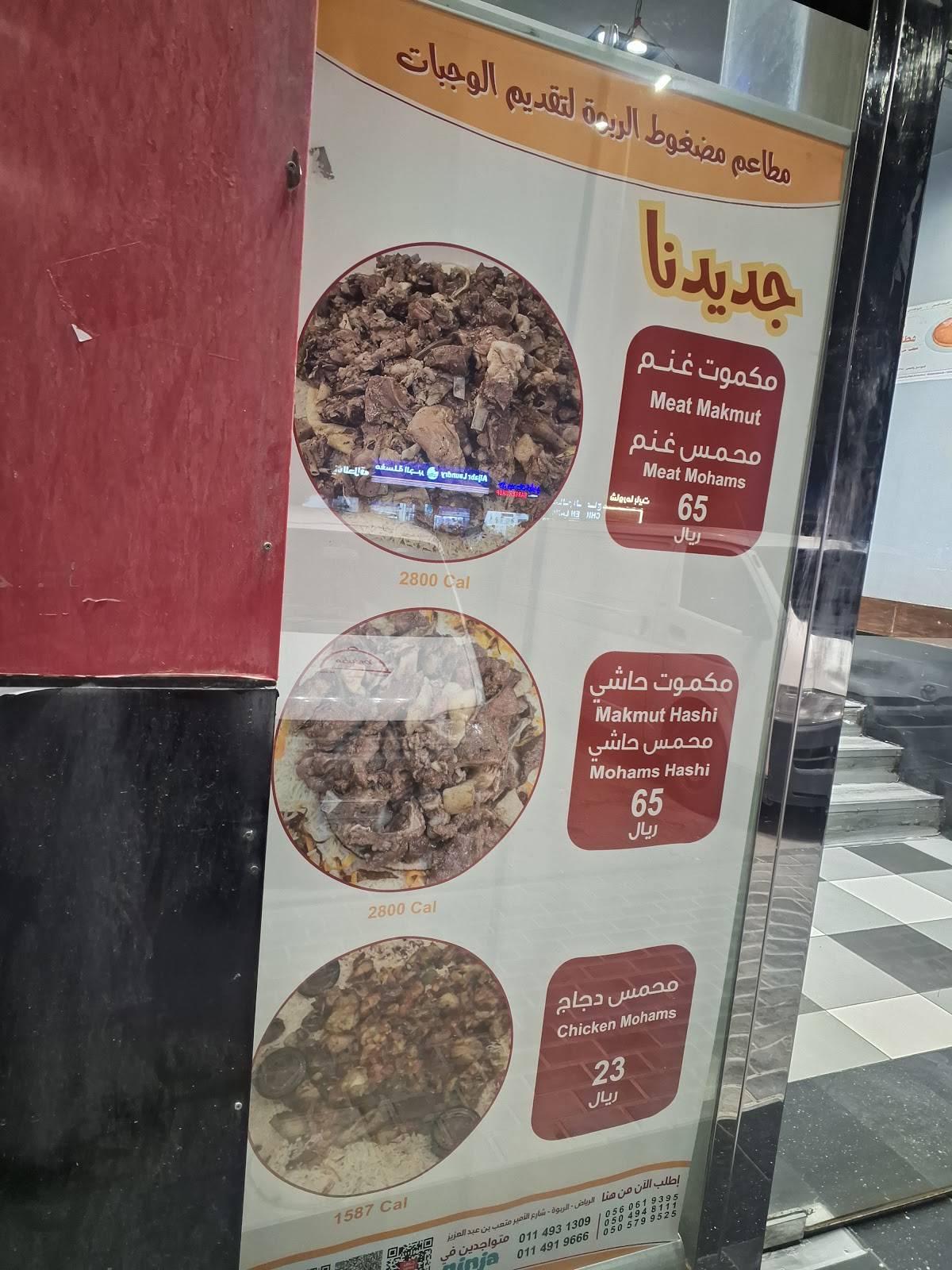 Ar-Rabwah Saudi Restaurant меню