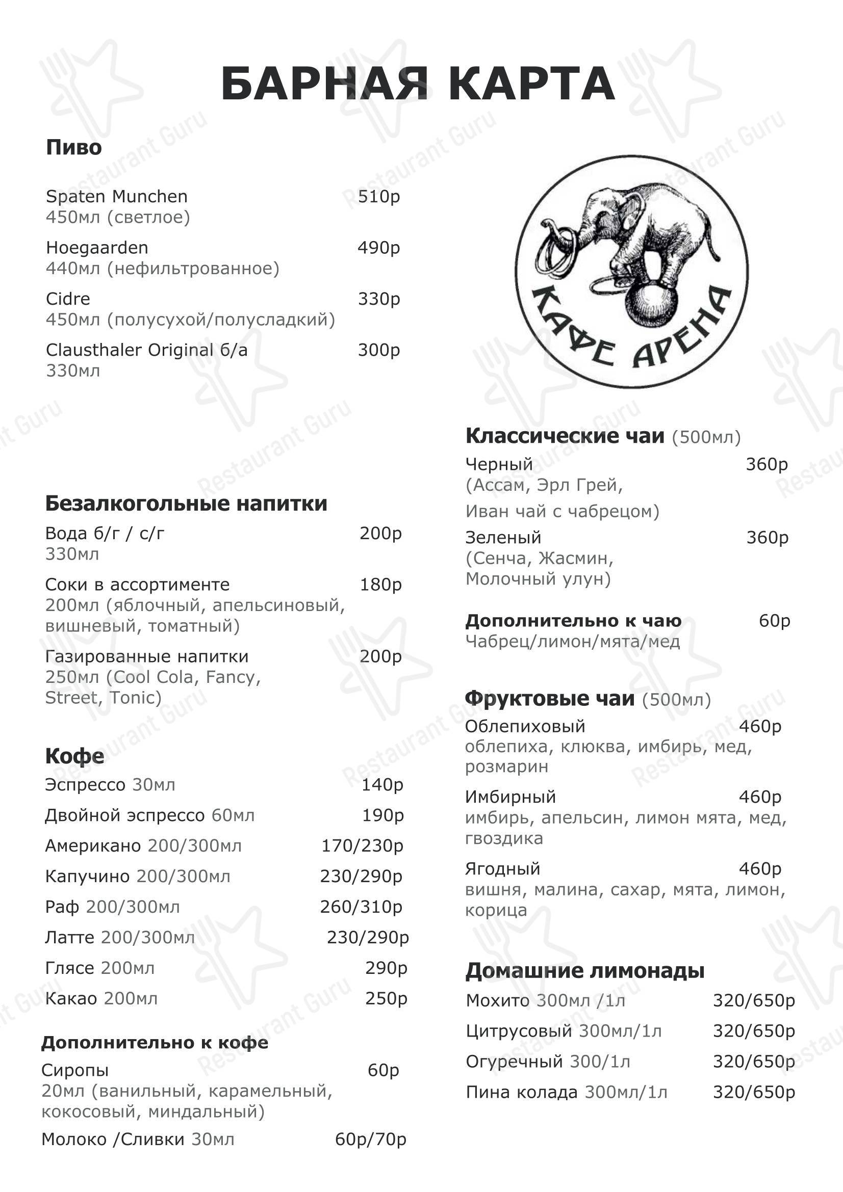 Арена в Москве - 菜单