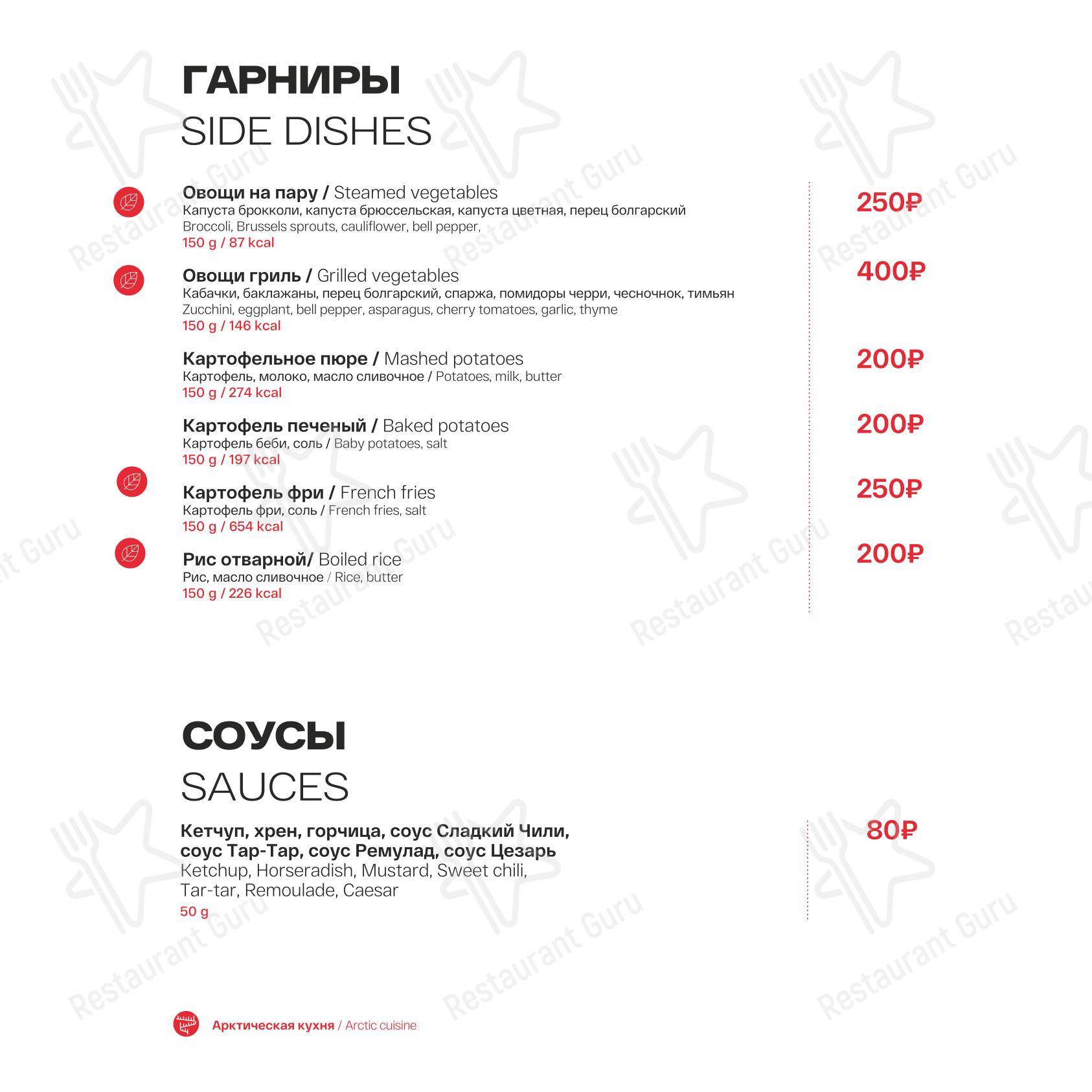 Меню напитков ресторана Арктика в Мурманске