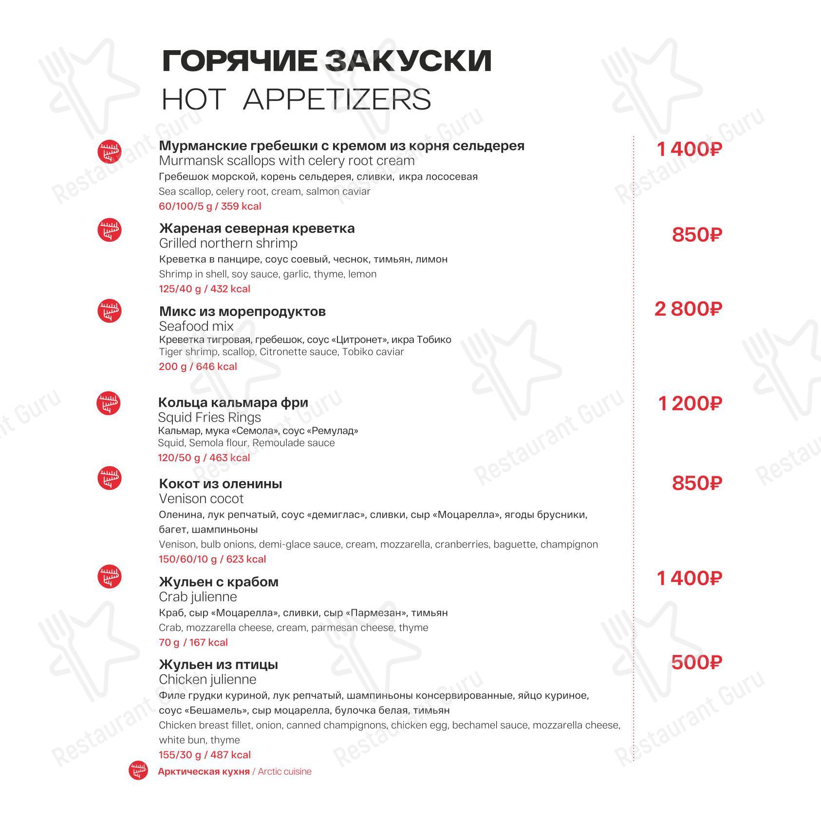 Меню напитков ресторана Арктика