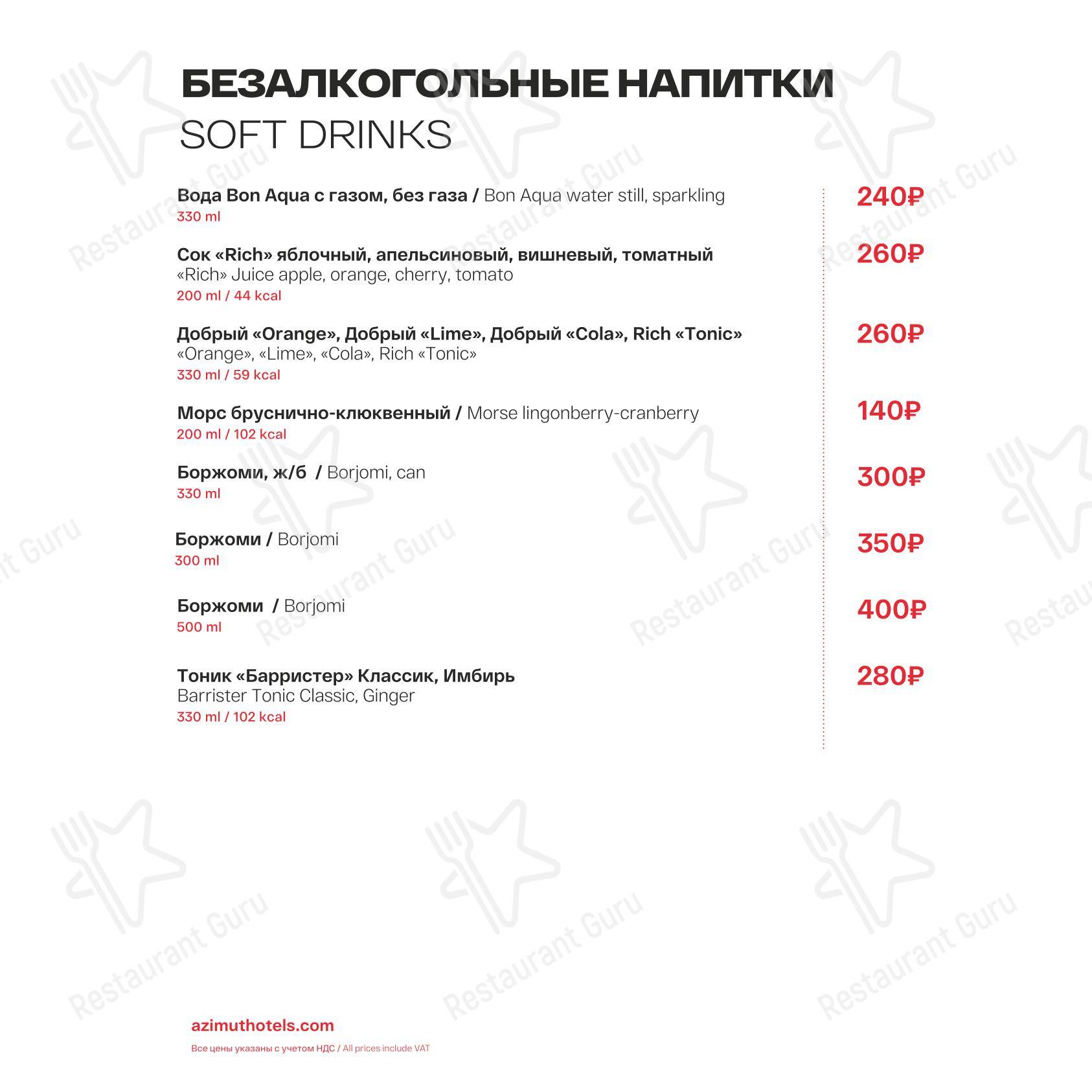 Меню напитков ресторана Арктика в Мурманске