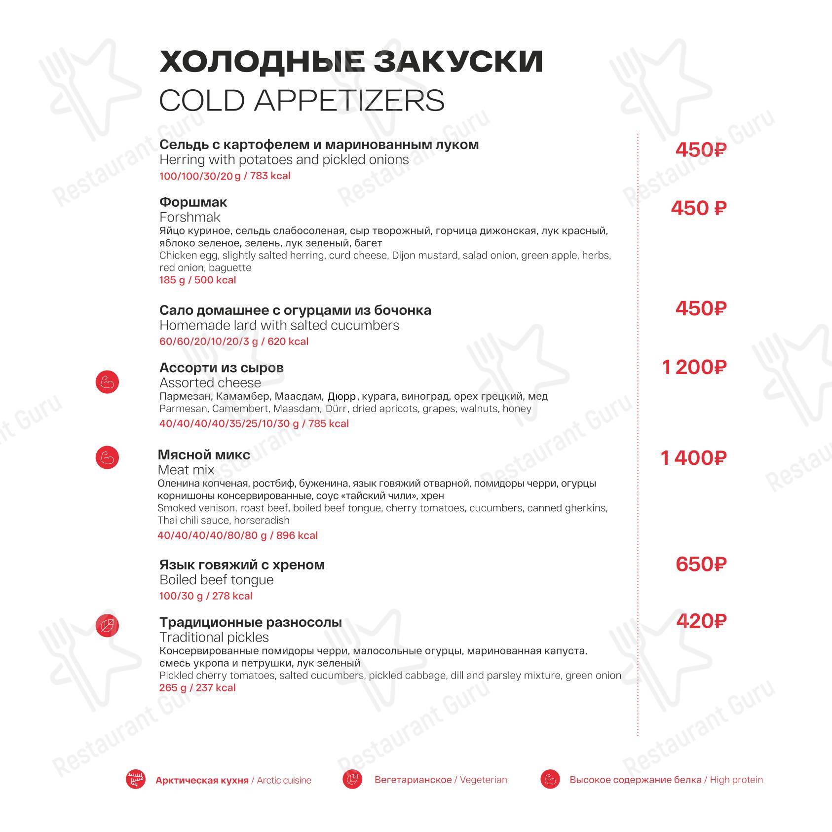 Арктика в Мурманске - Меню напитков
