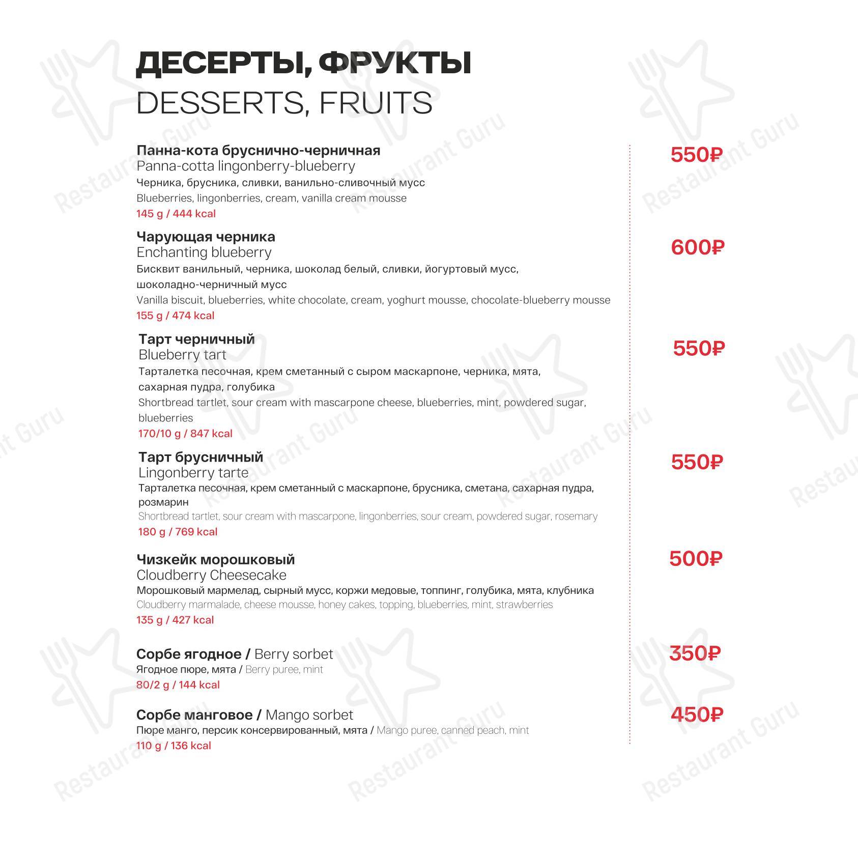 Меню напитков ресторана Арктика