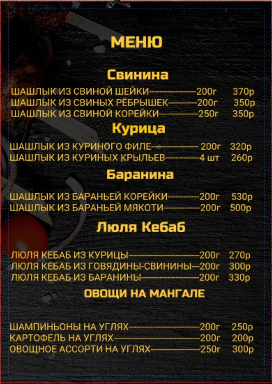 Шашлычная Арм хаус меню