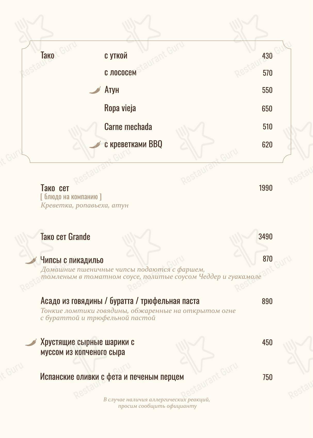 Меню ресторана Аруба в Москве