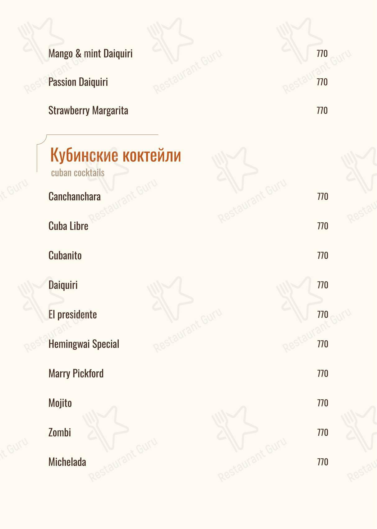 Меню напитков ресторана Аруба