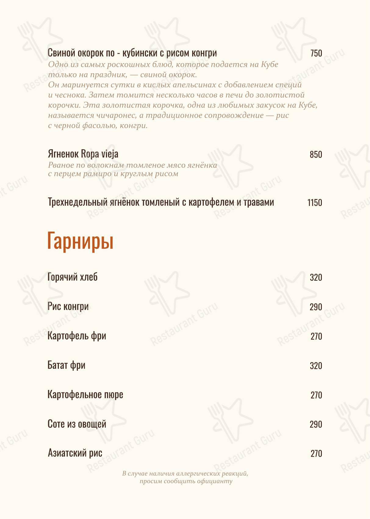 Меню ресторана Аруба - Меню