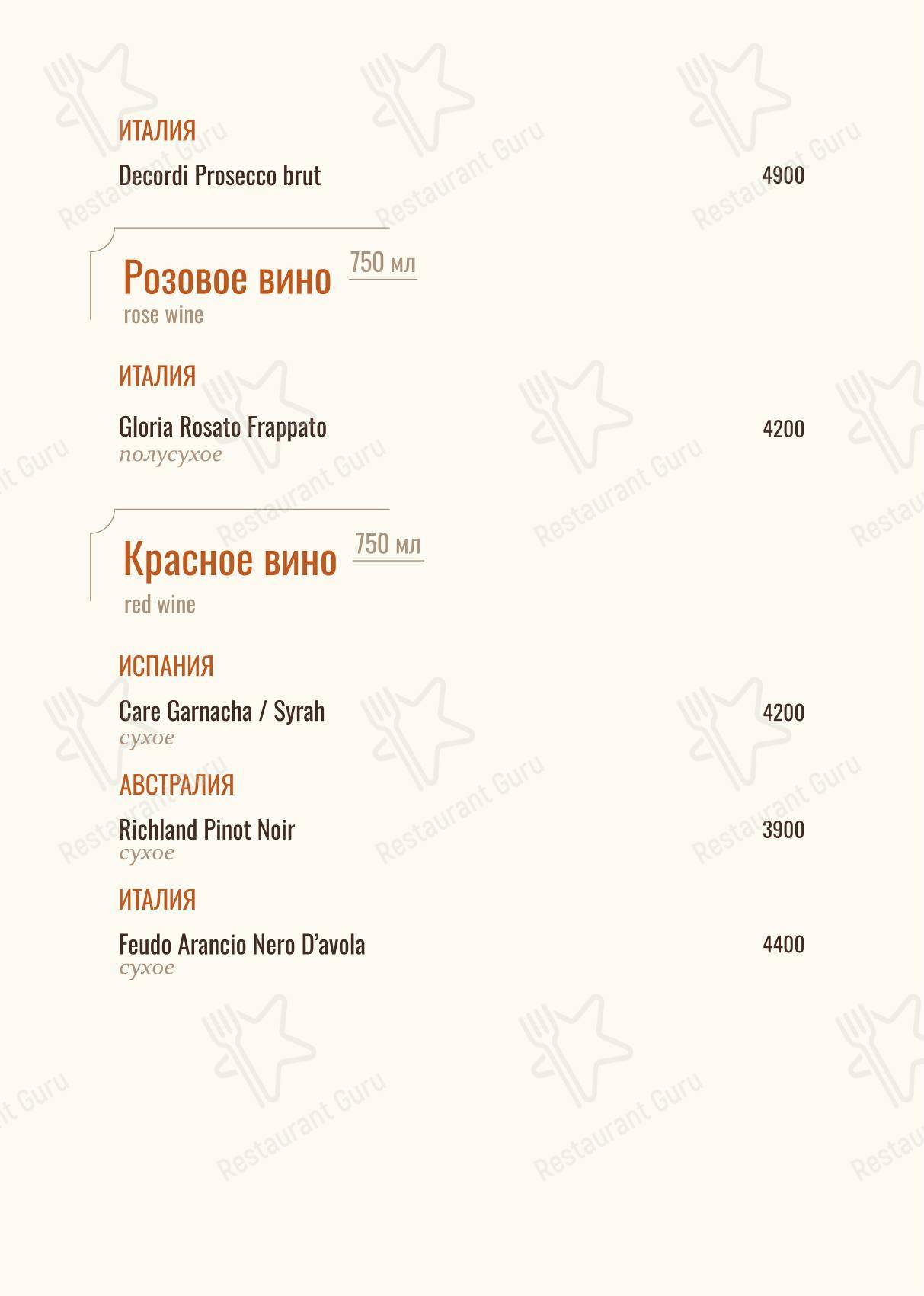 Меню ресторана Аруба - Меню напитков