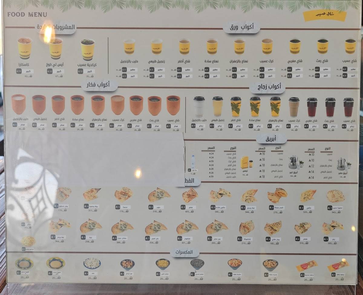 Aseeb tea меню