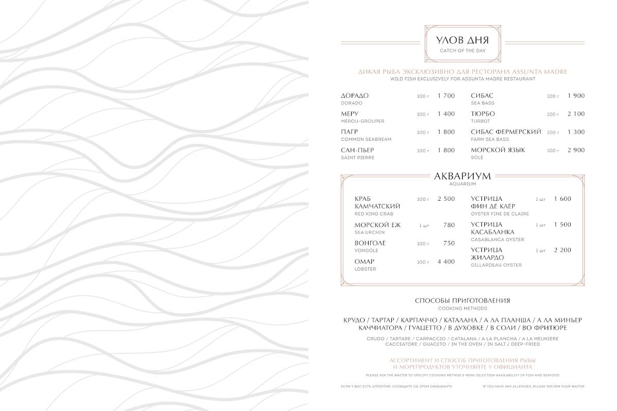 Assunta Madre меню