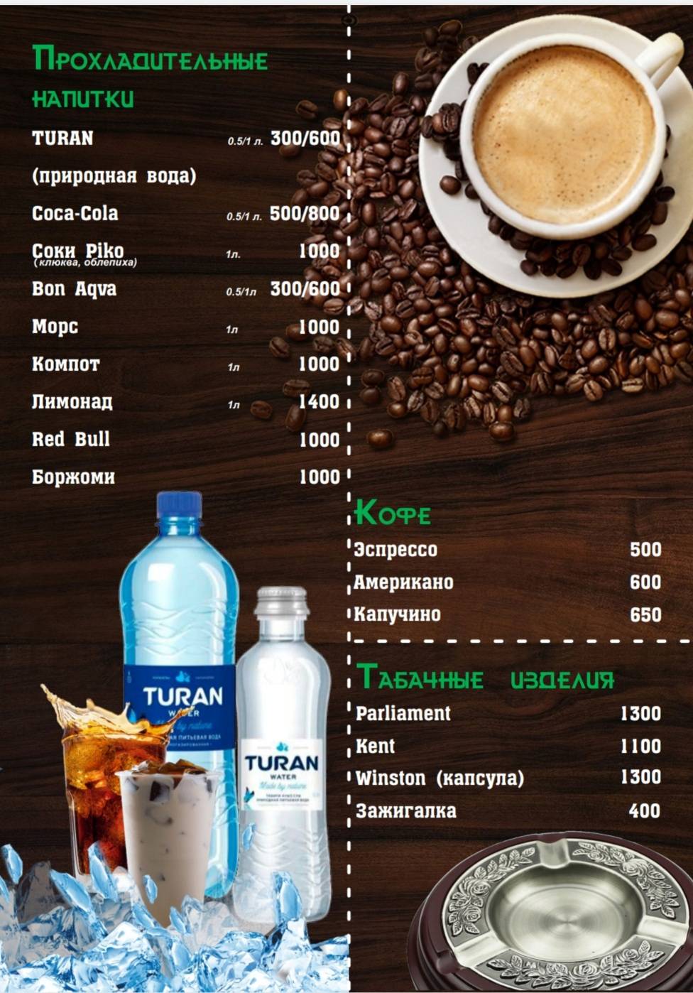 Кафе Рахат меню