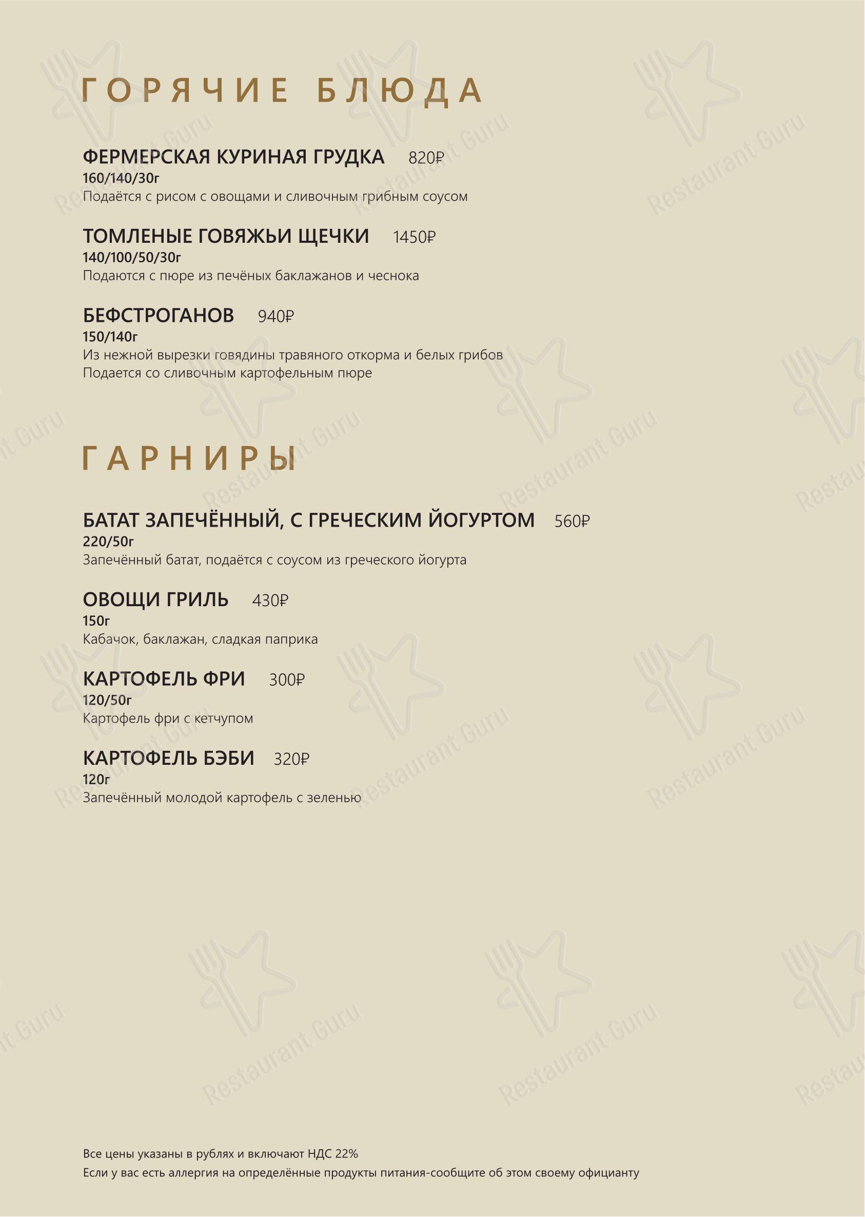 Меню ресторана Астромарин в Самаре