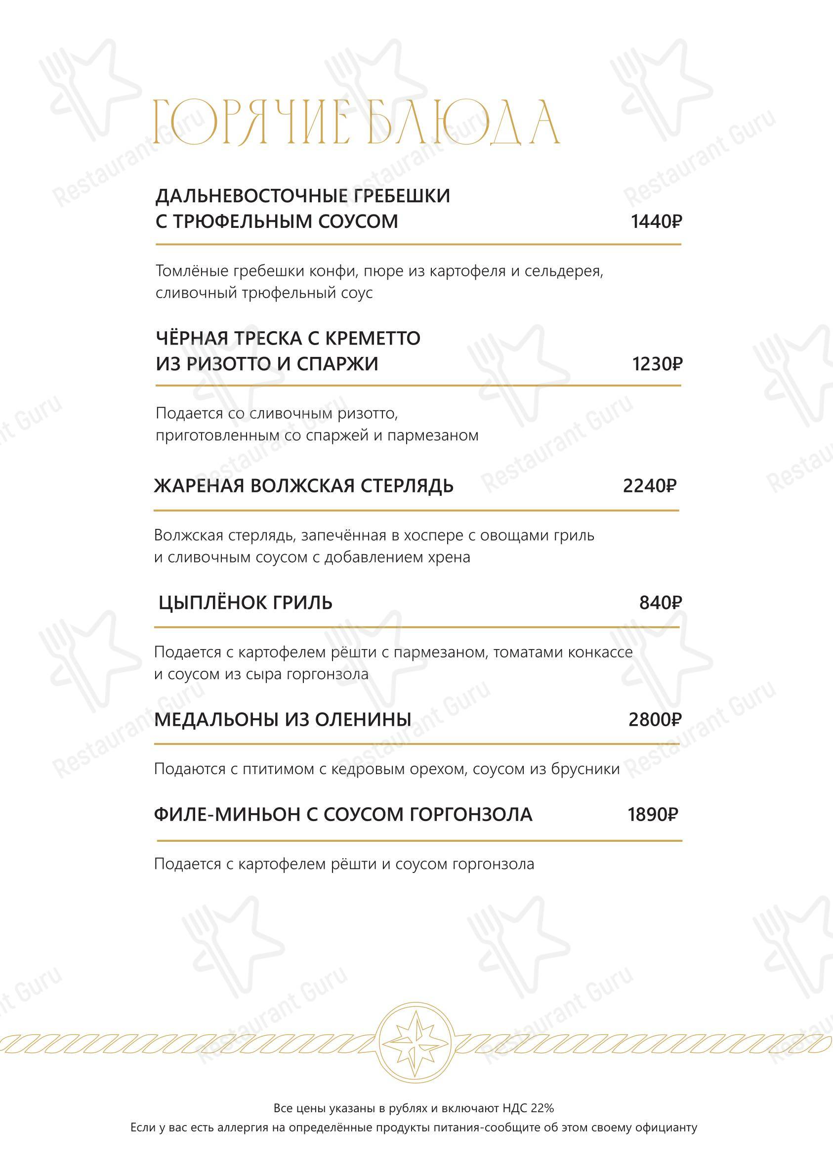 Основное меню ресторана Астромарин