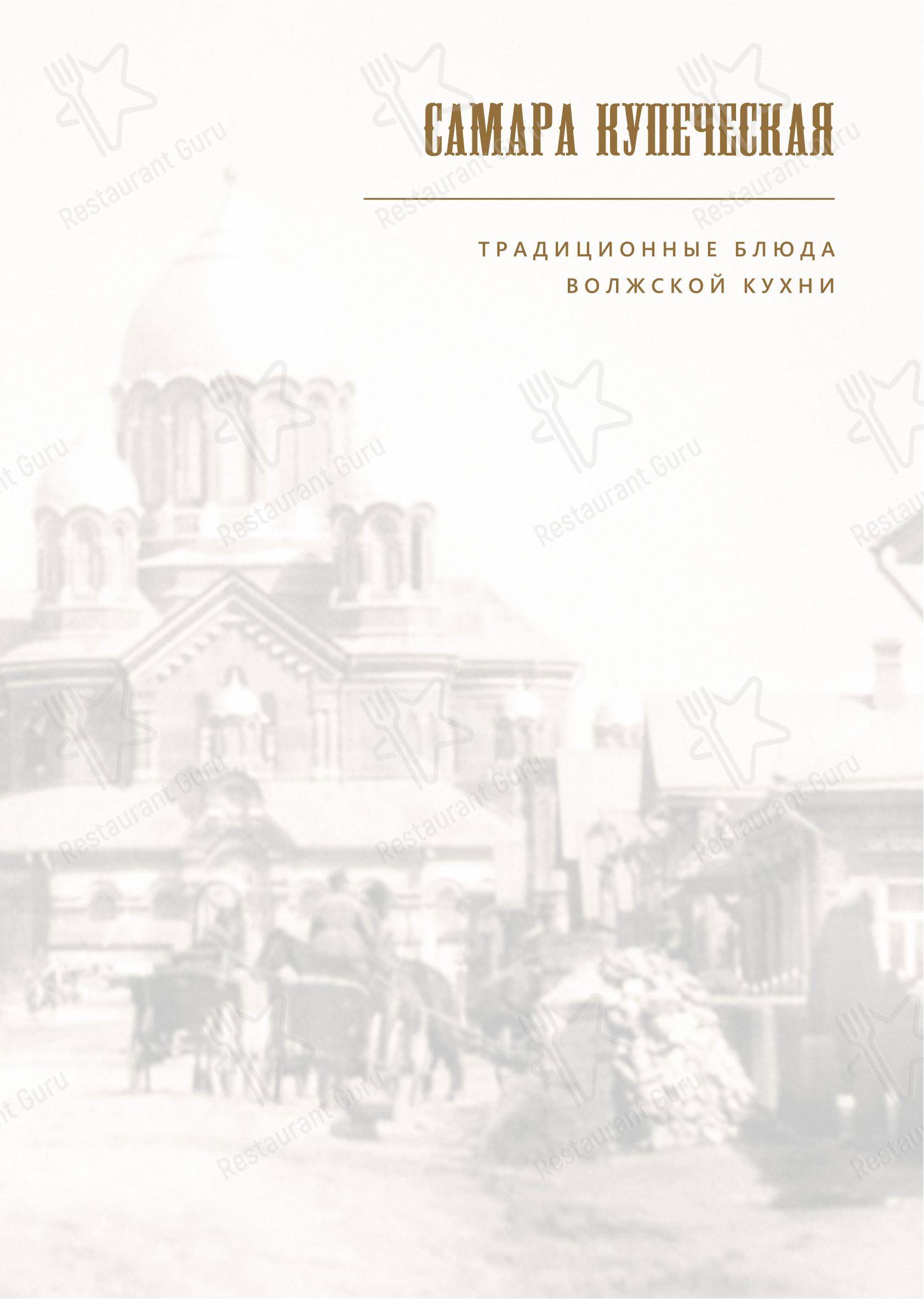 Меню ресторана Астромарин