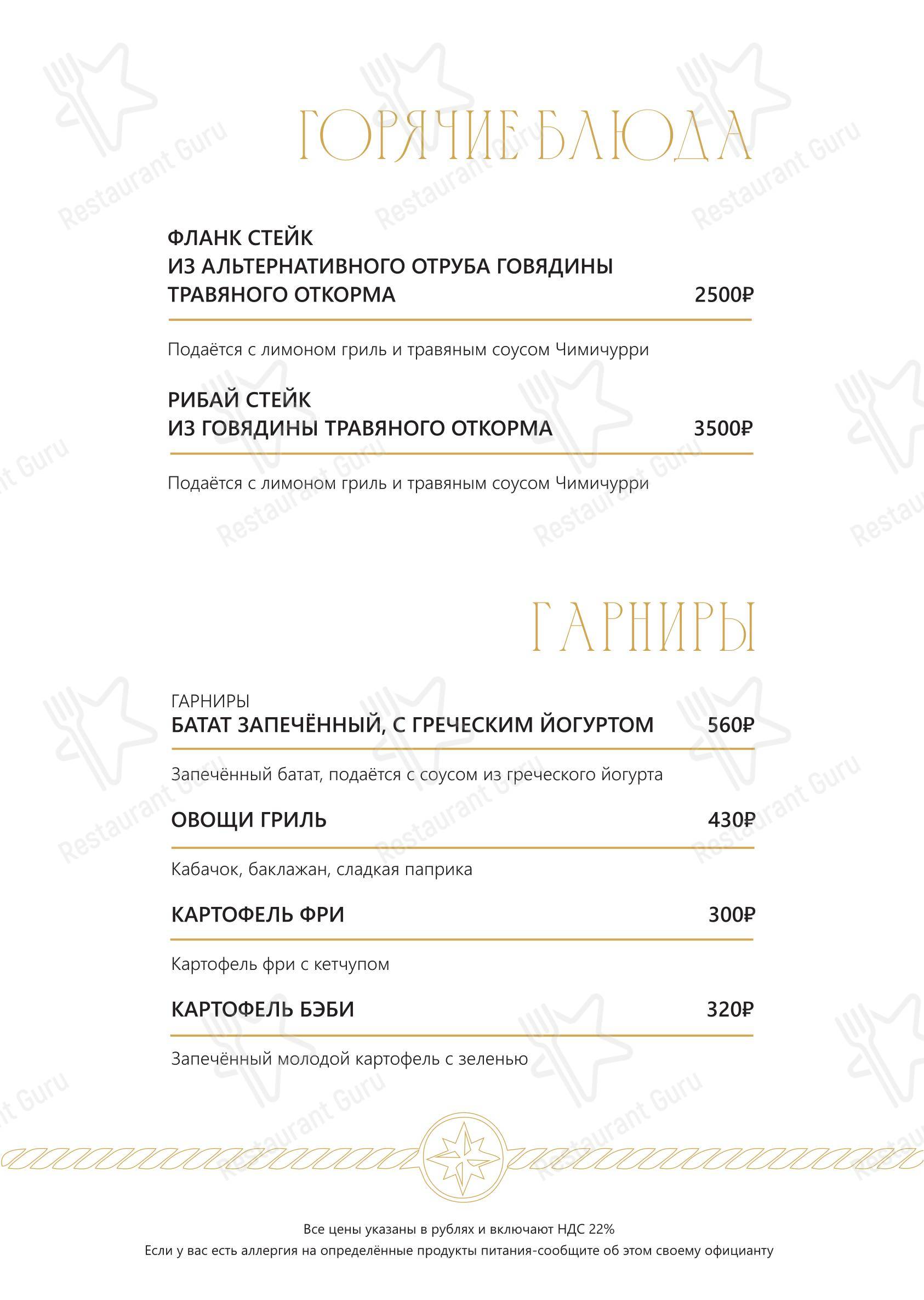 Меню ресторана Астромарин - Основное меню