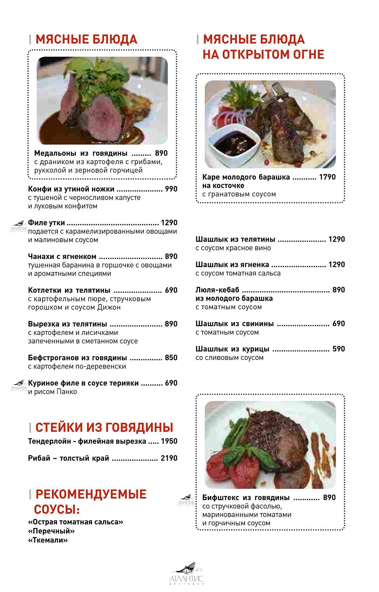 Атлантис меню