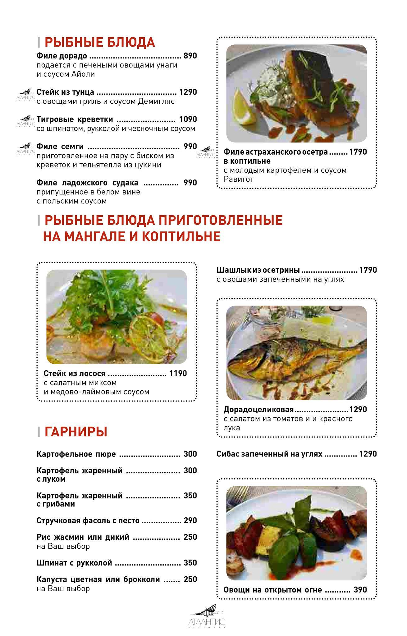 Атлантис меню