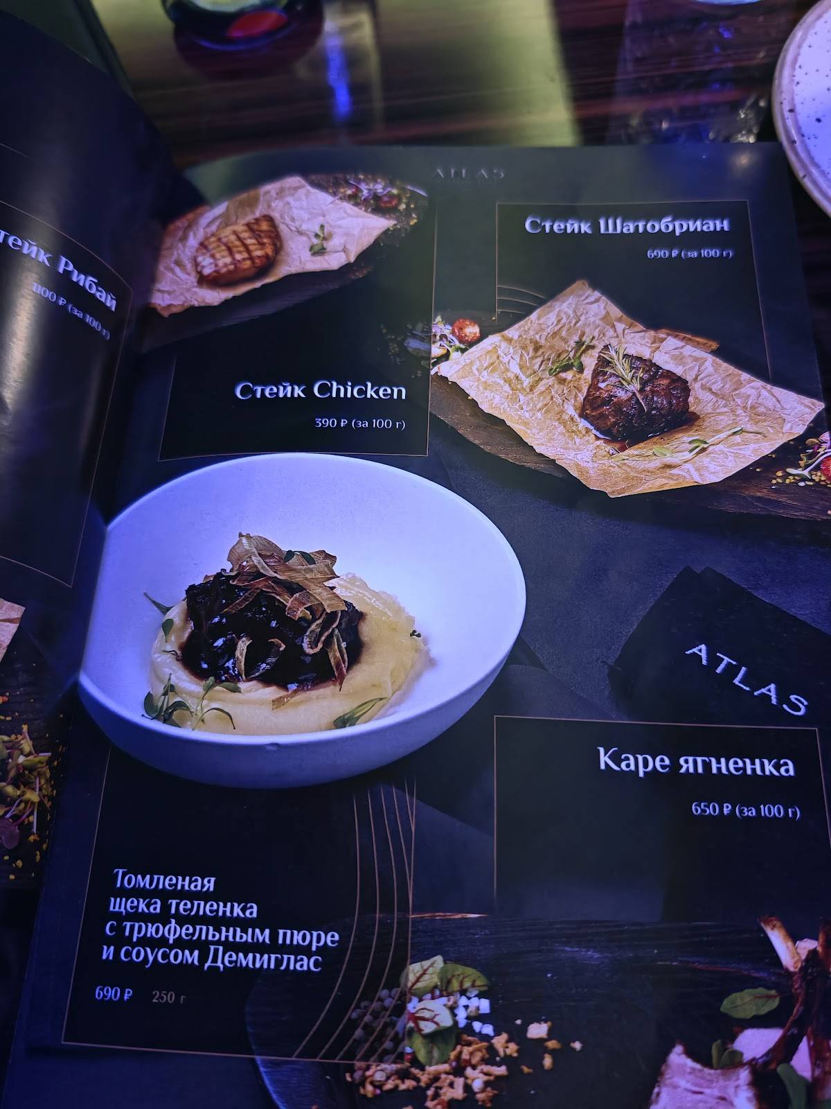 Атлас меню