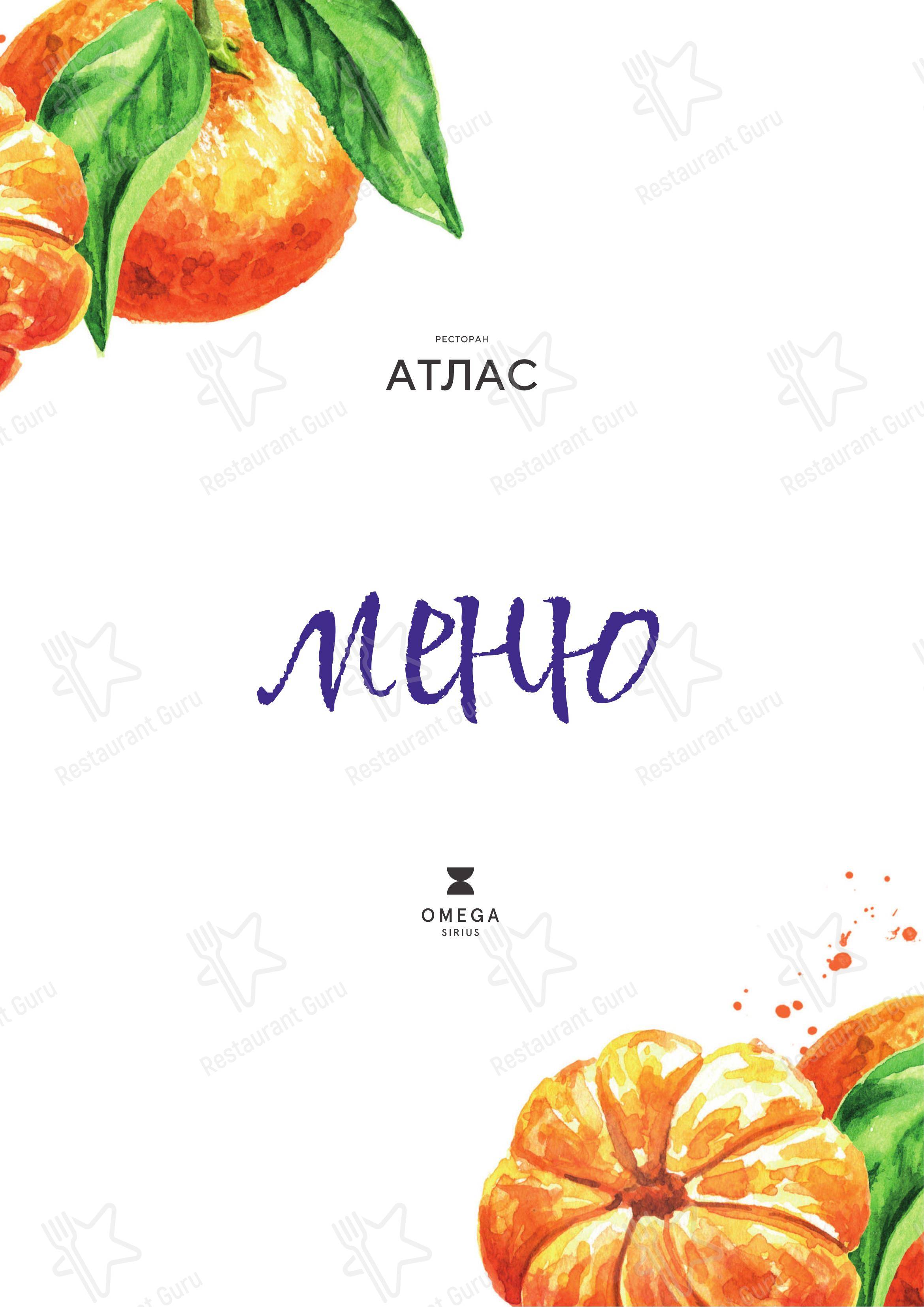 Меню напитков ресторана Атлас